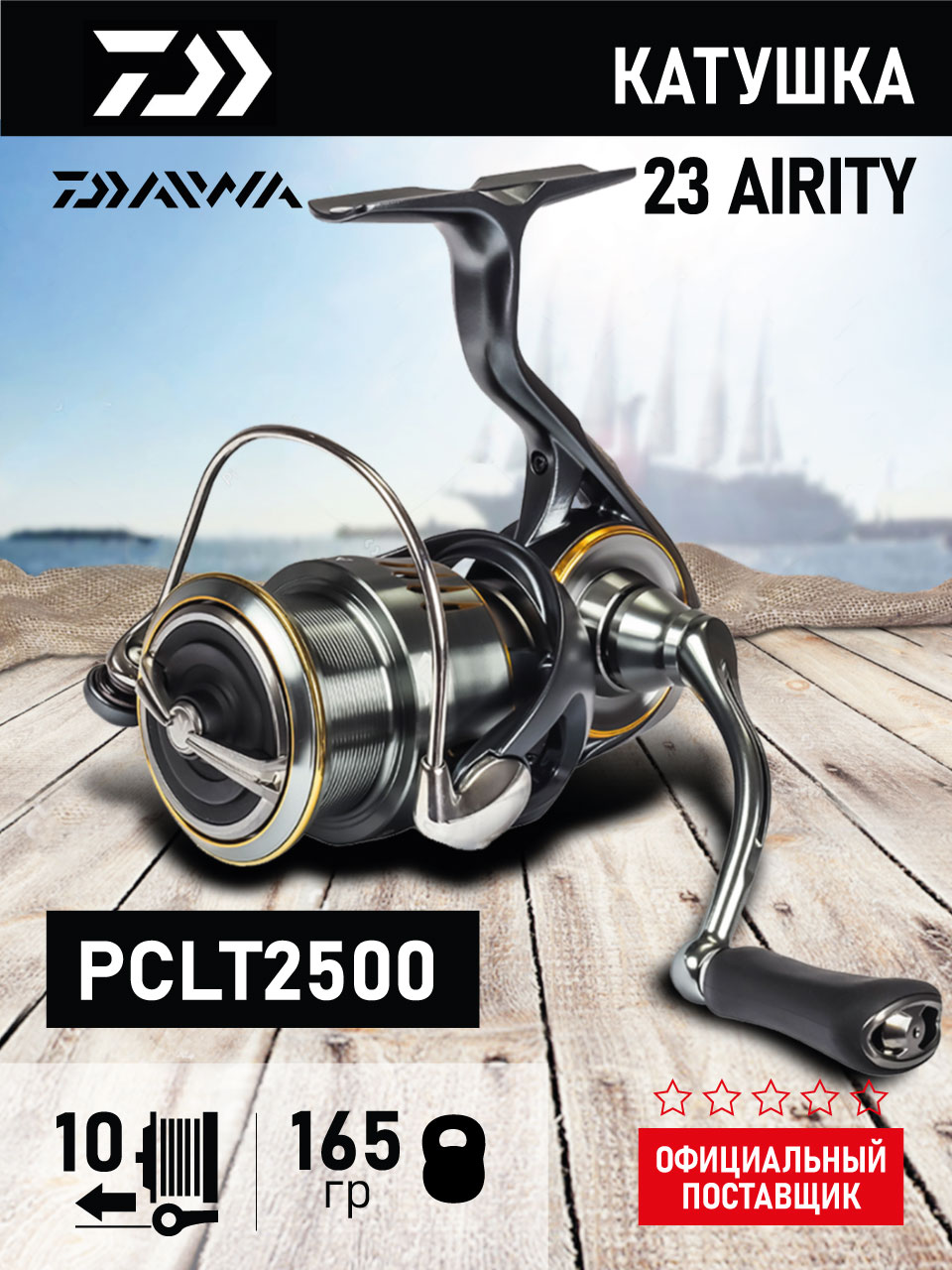 Катушка Daiwa DAIWA_23_AIRITY, Безынерционная, 2500