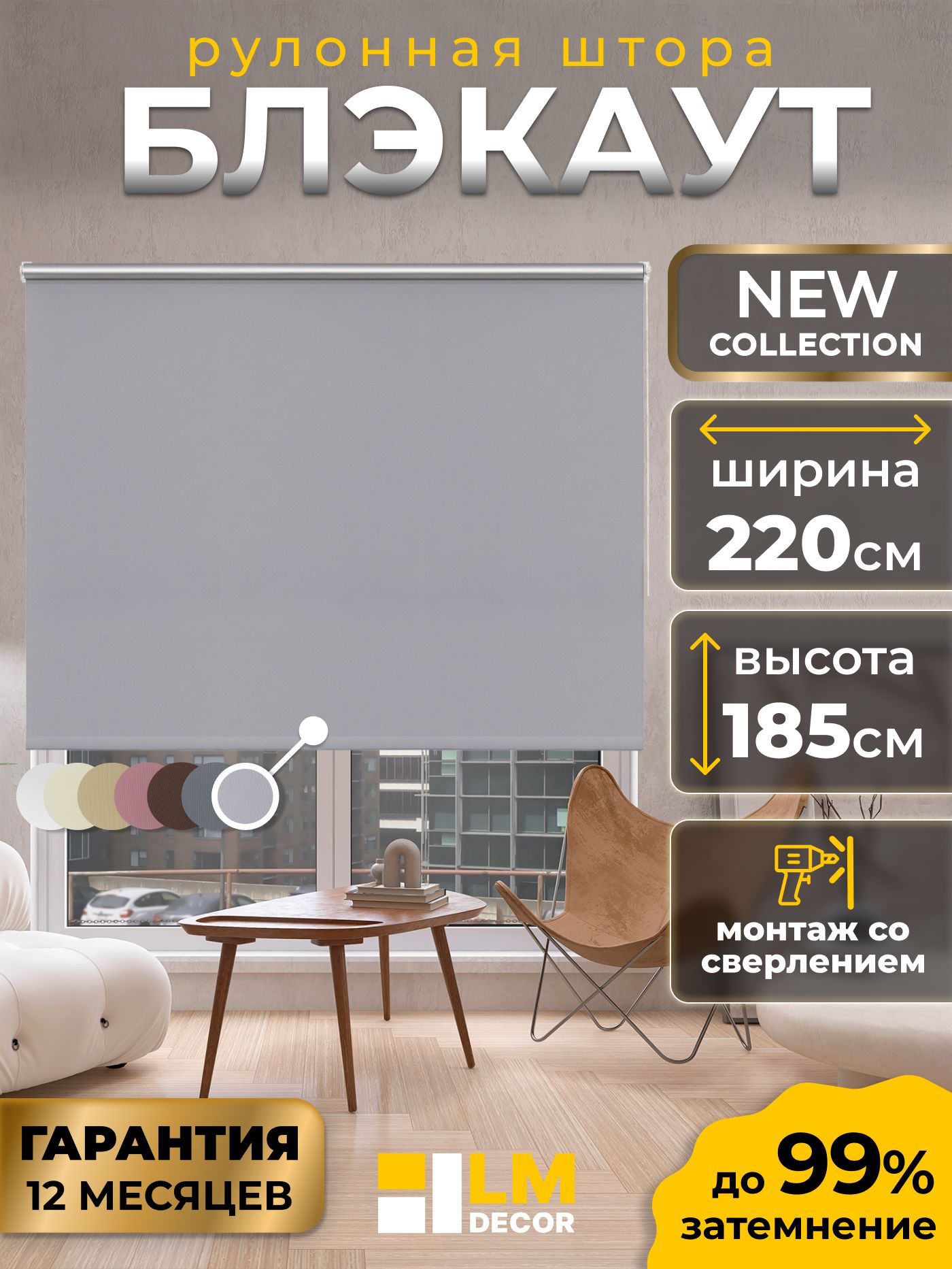 РулонныешторыБлэкаутLmDecor220х185см,жалюзинаокна220ширина,рольшторы