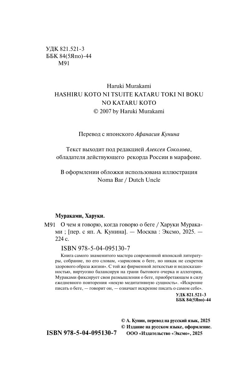 О чем я говорю, когда говорю о беге | What I Talk About When I Talk About Running - Ozon image 5