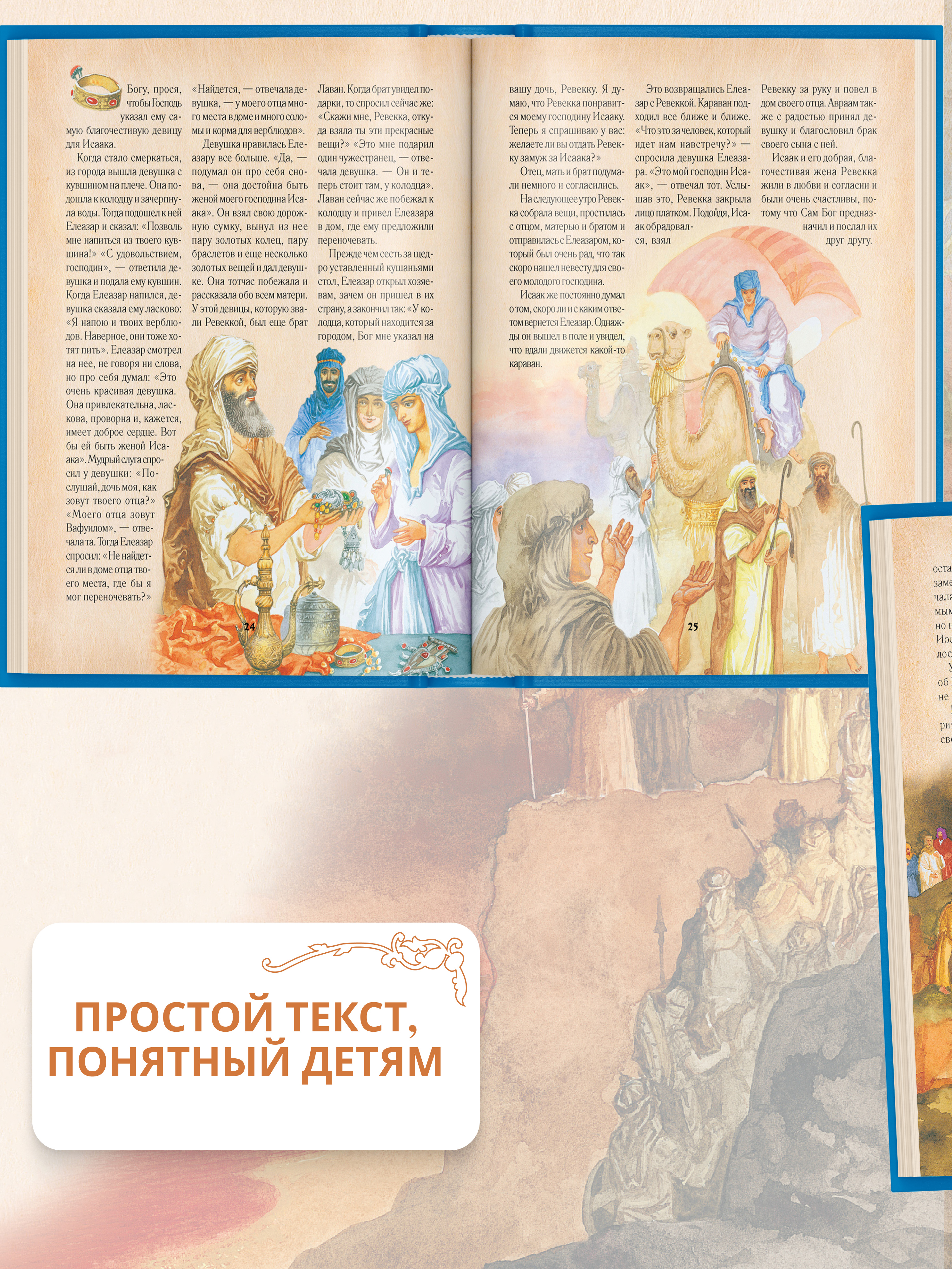 Книга Библия для детей с цветными картинками, православная, в рассказах, Ветхий и Новый завет | Children's Orthodox Bible with Color Illustrations: Old and New Testaments in Stories - Ozon image 4