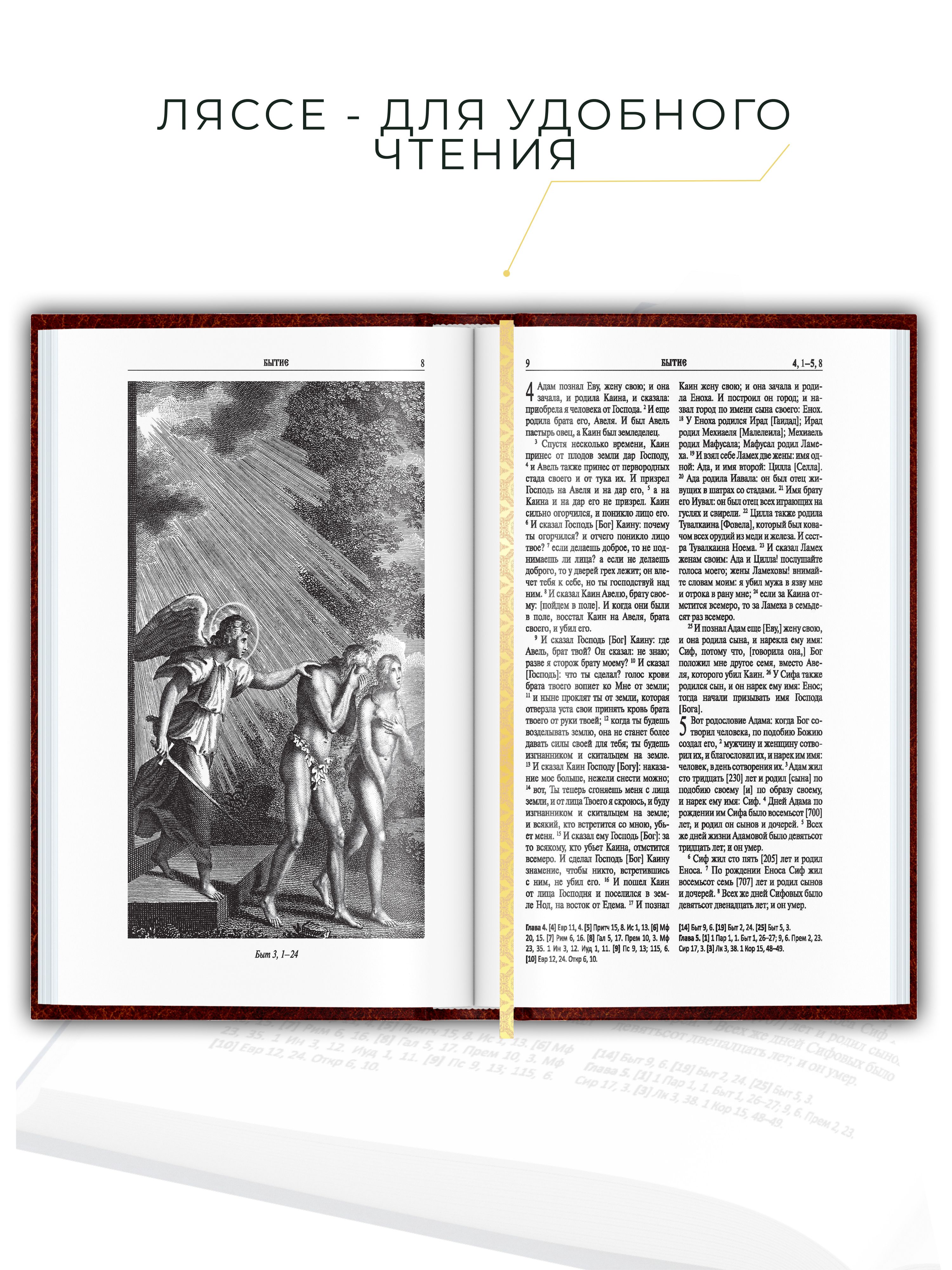 Книга православная Библия, Новый и Ветхий завет, синодальный перевод | Orthodox Bible: Old and New Testaments, Synodal Translation - Ozon image 5