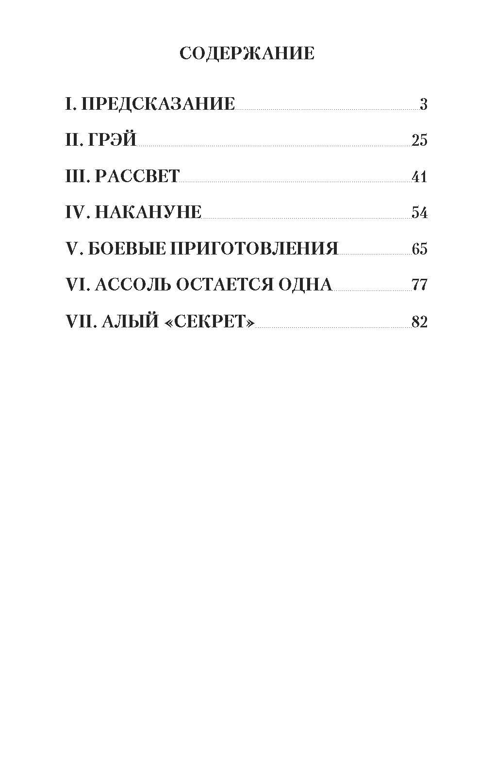 Алые паруса. Повесть. Серия "Роман с книгой". | Scarlet Sails. A Story - Ozon image 7