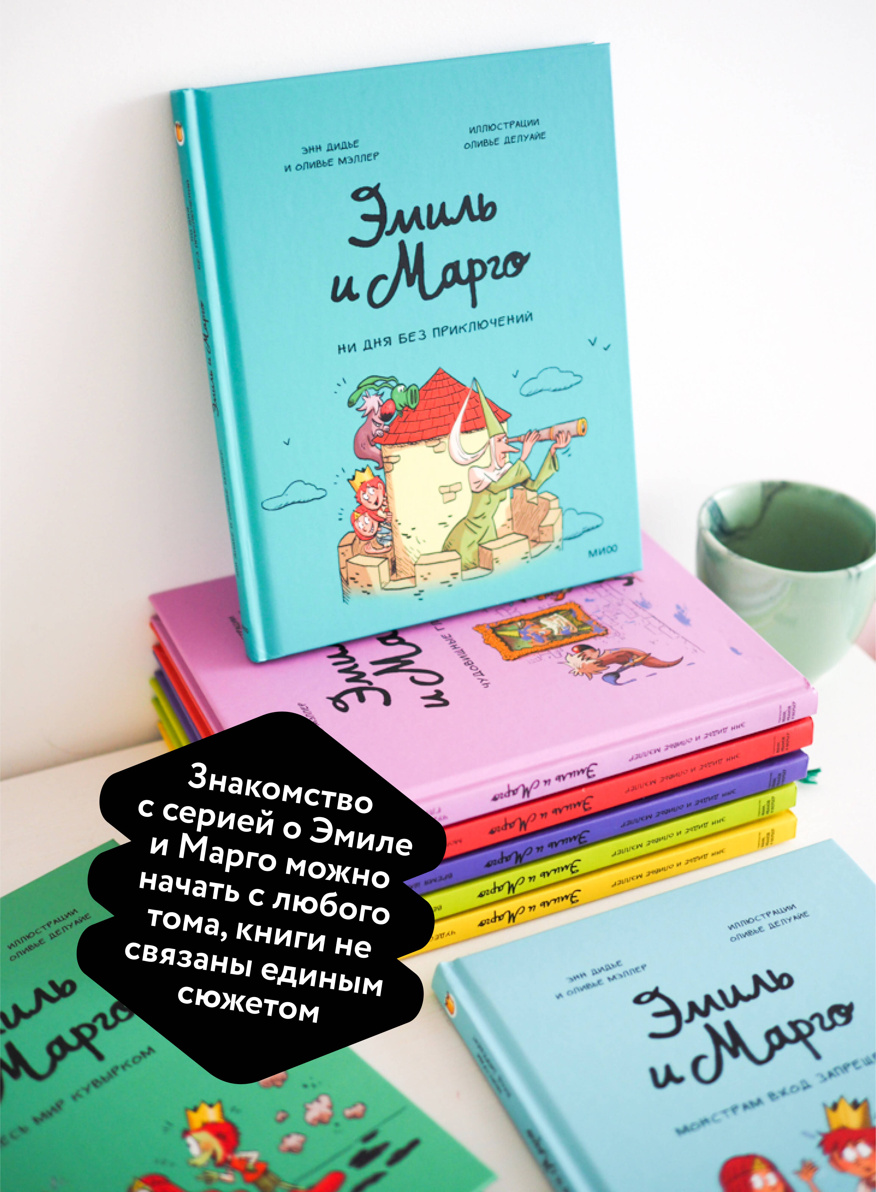 Эмиль и Марго. Том 8. Ни дня без приключений! | Emil and Margot. Volume 8. No Day Without Adventures! - Ozon image 3