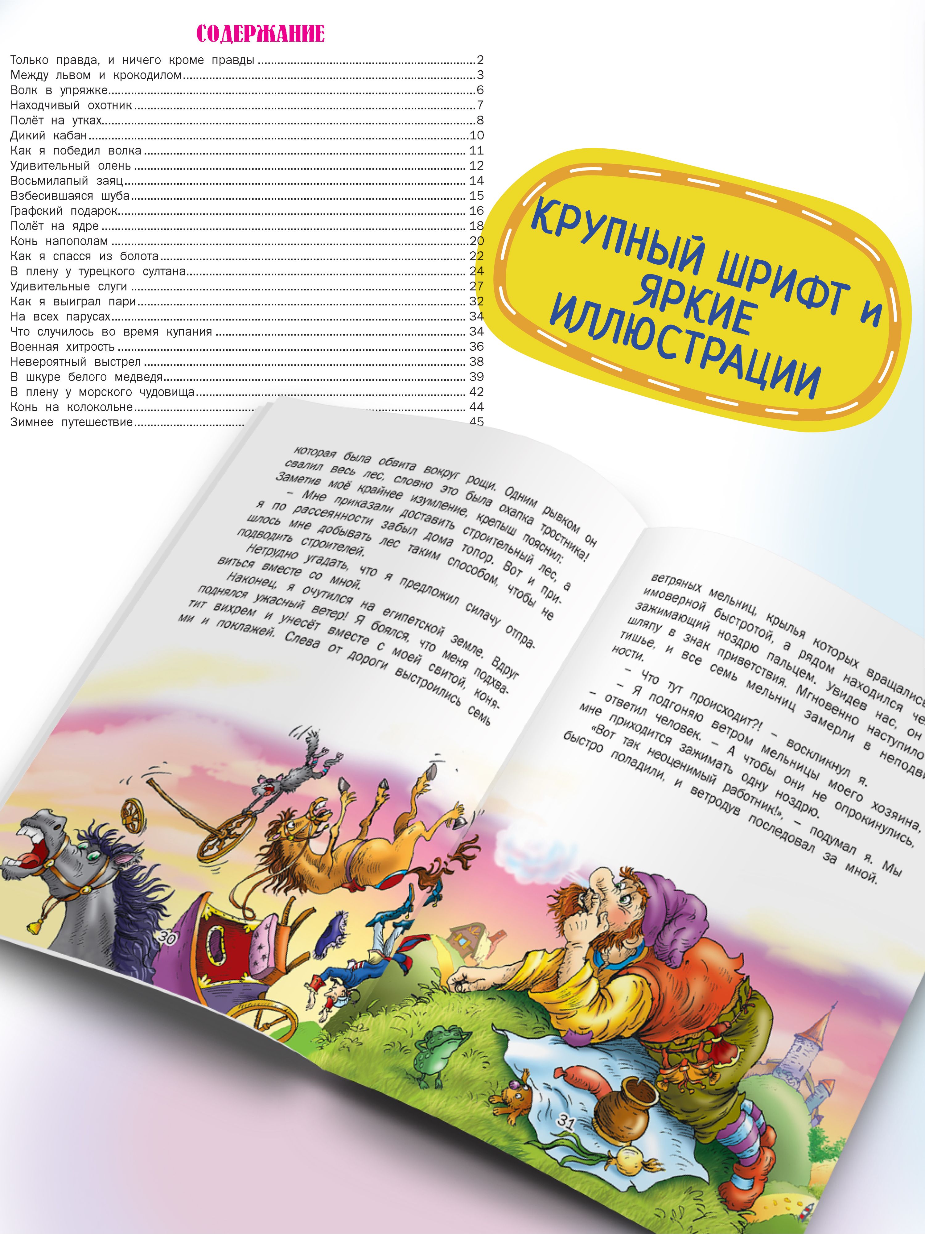 Книга для детей Приключения барона Мюнхгаузена | The Adventures of Baron Munchausen - Ozon image 3