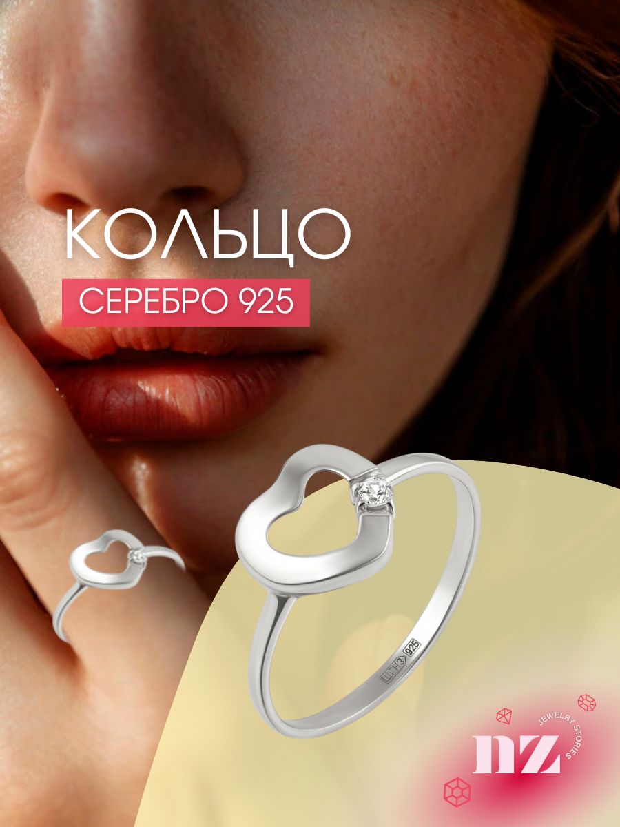 Кольцо из серебра 925 пробы с фианитом сердечко