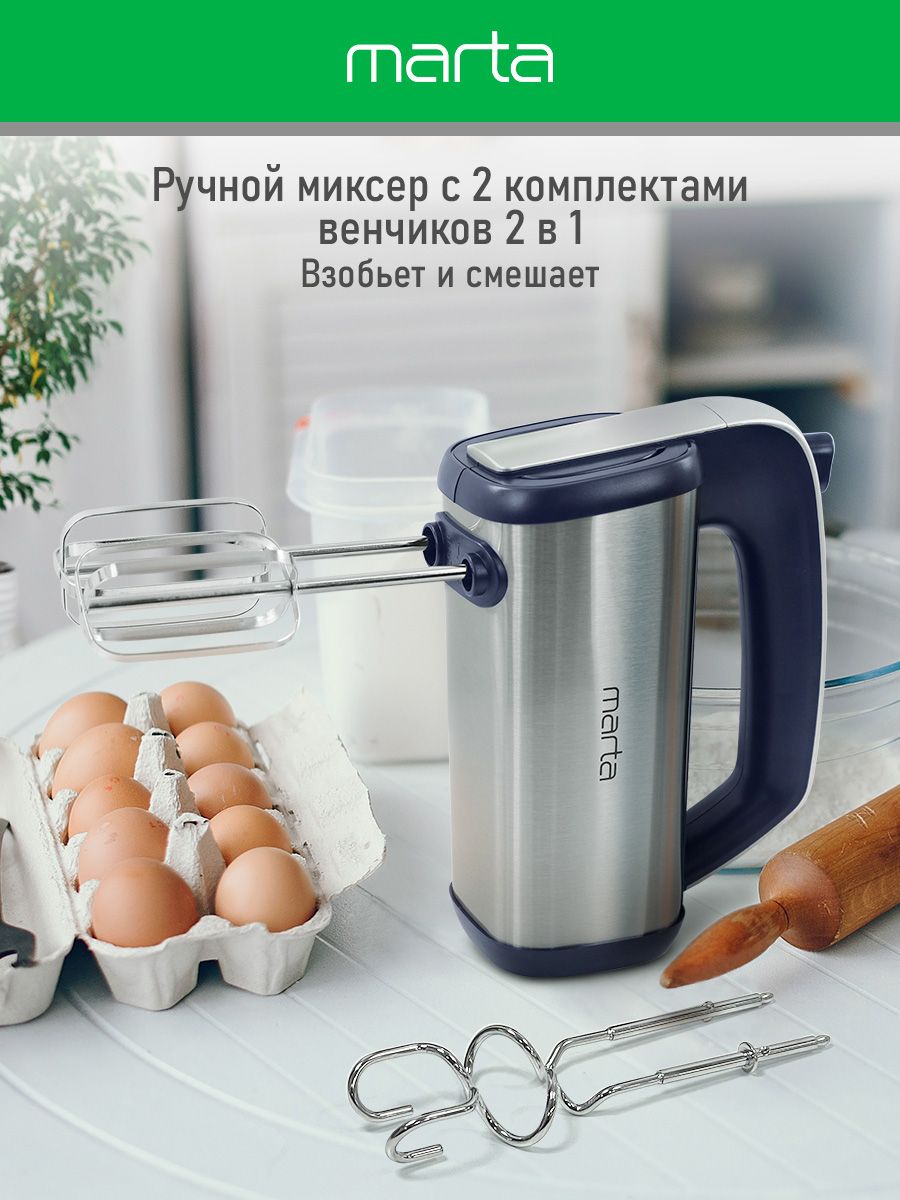MARTA Миксер кухонный электрический 1500Вт, 5 скоростных режимов, синий сапфир