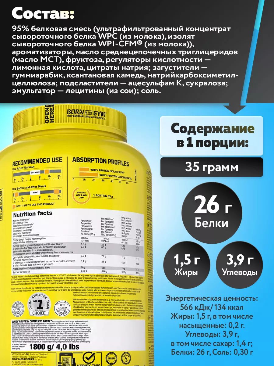 Olimp Nutrition, Whey Protein Complex 100%, 1800г, Ваниль
