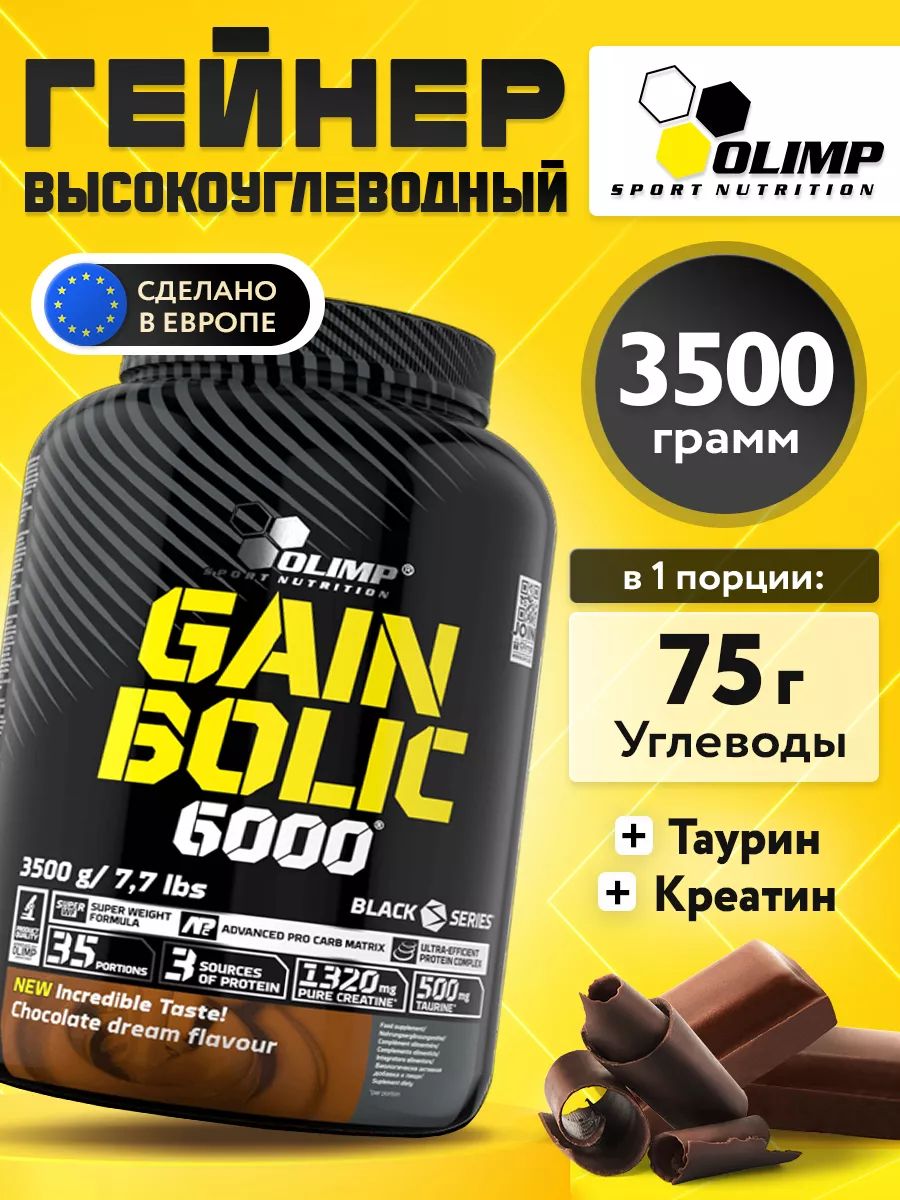 Olimp Nutrition, Gain Bolic 6000, 3500 г, шоколад