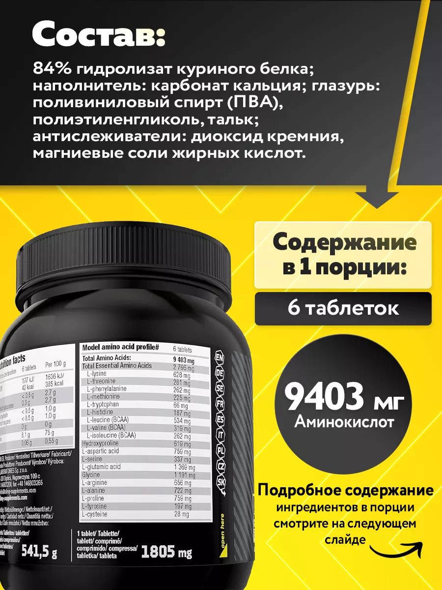 Olimp Nutrition, Gold Chicken-Pro Amino 9000 Mega Tabs, 300 таблеток
