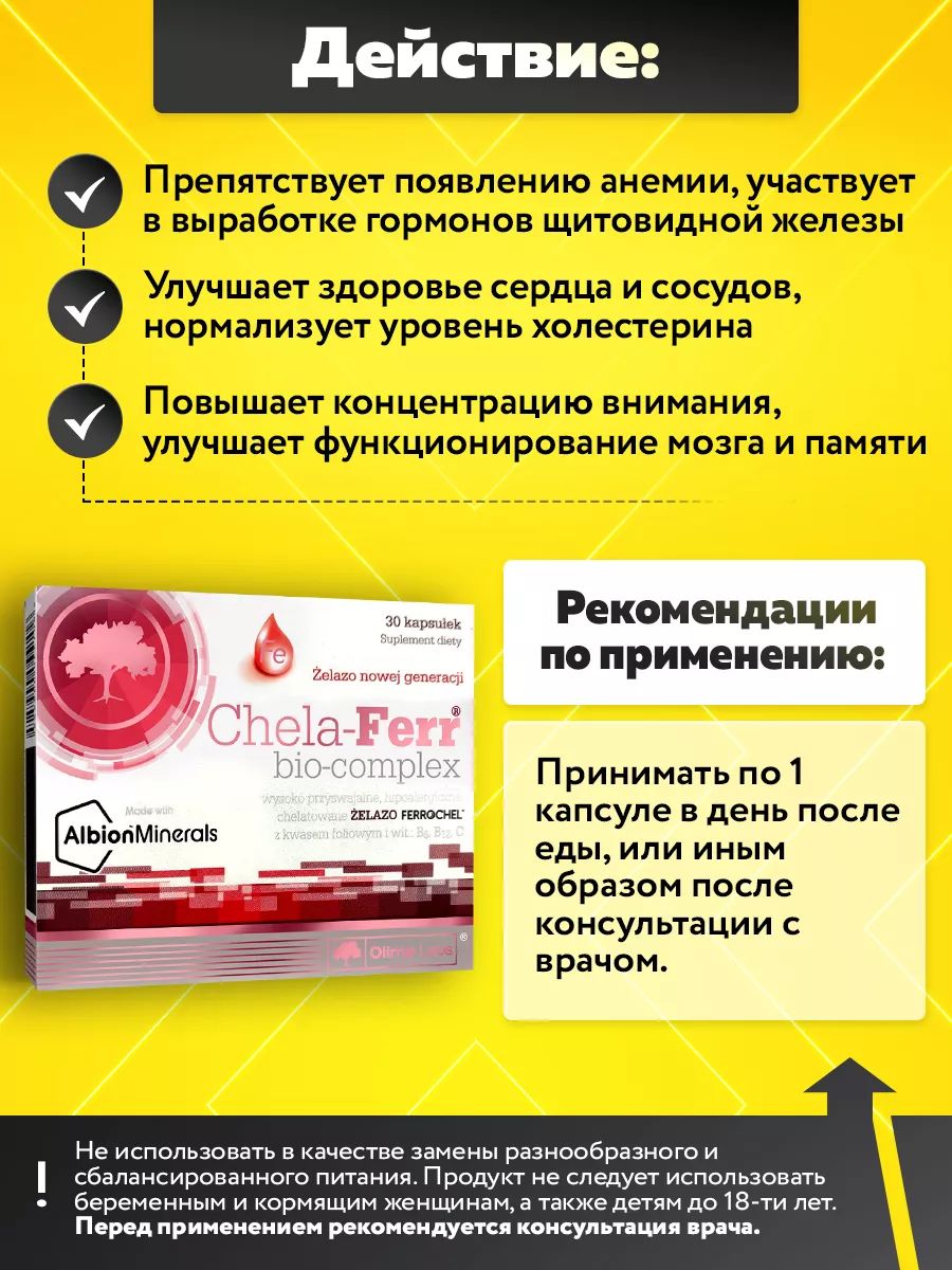 Olimp Nutrition, Chela-Ferr bio-complex 30 caps