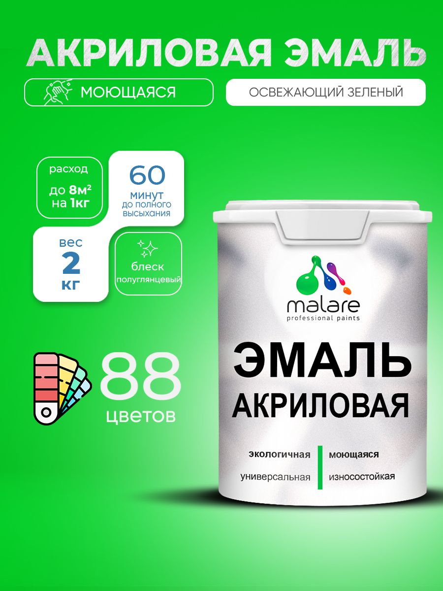 Акриловая эмаль Malare моющаяся для деревянных и минеральных поверхностей, для внутренних и наружных работ, без запаха быстросохнущая, полуглянцевая, освежающий зеленый, 2 кг