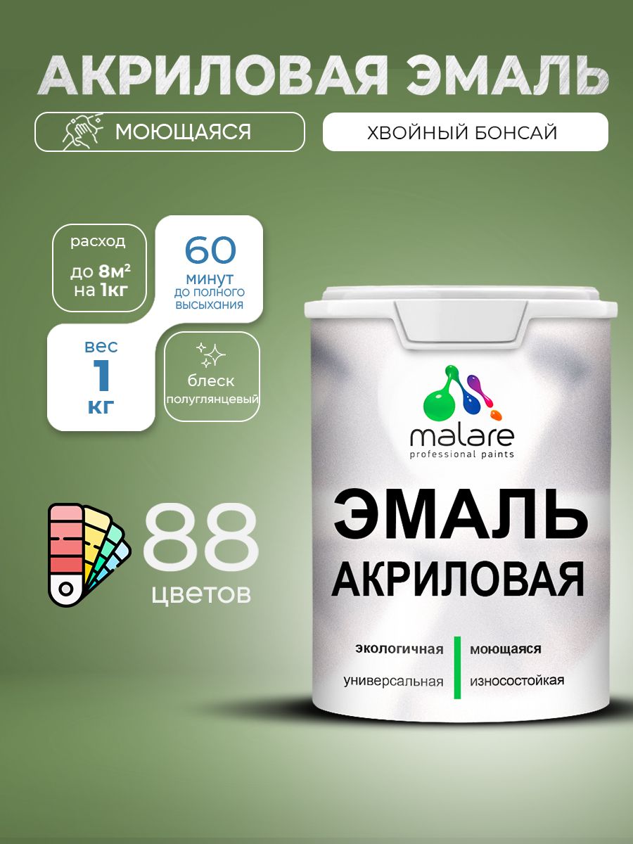 Акриловая эмаль Malare моющаяся для деревянных и минеральных поверхностей, для внутренних и наружных работ, без запаха быстросохнущая, полуглянцевая, хвойный бонсай, 1 кг.