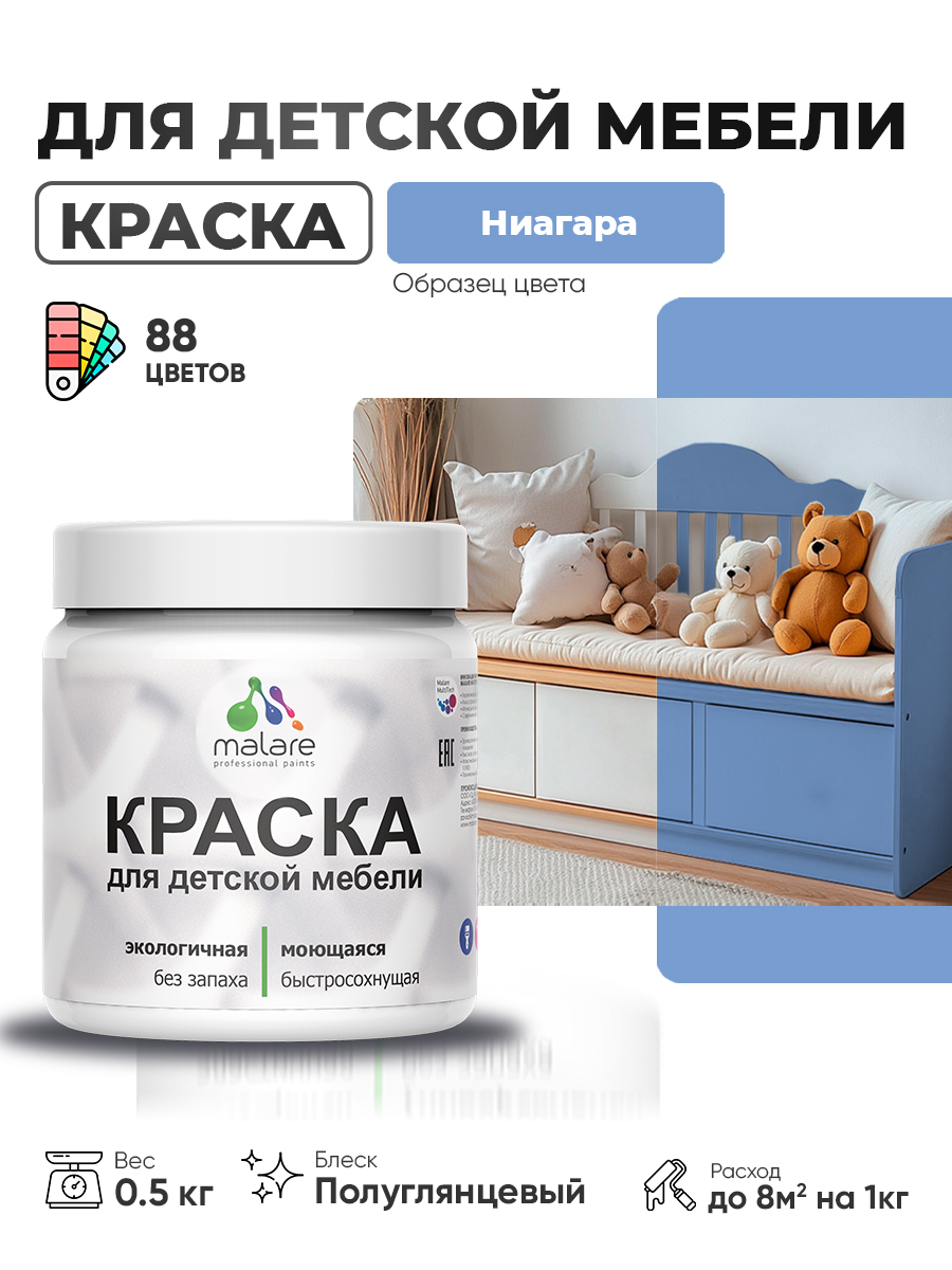 Резиновая краска Malare для детской мебели для кухонных фасадов, мебели из дерев