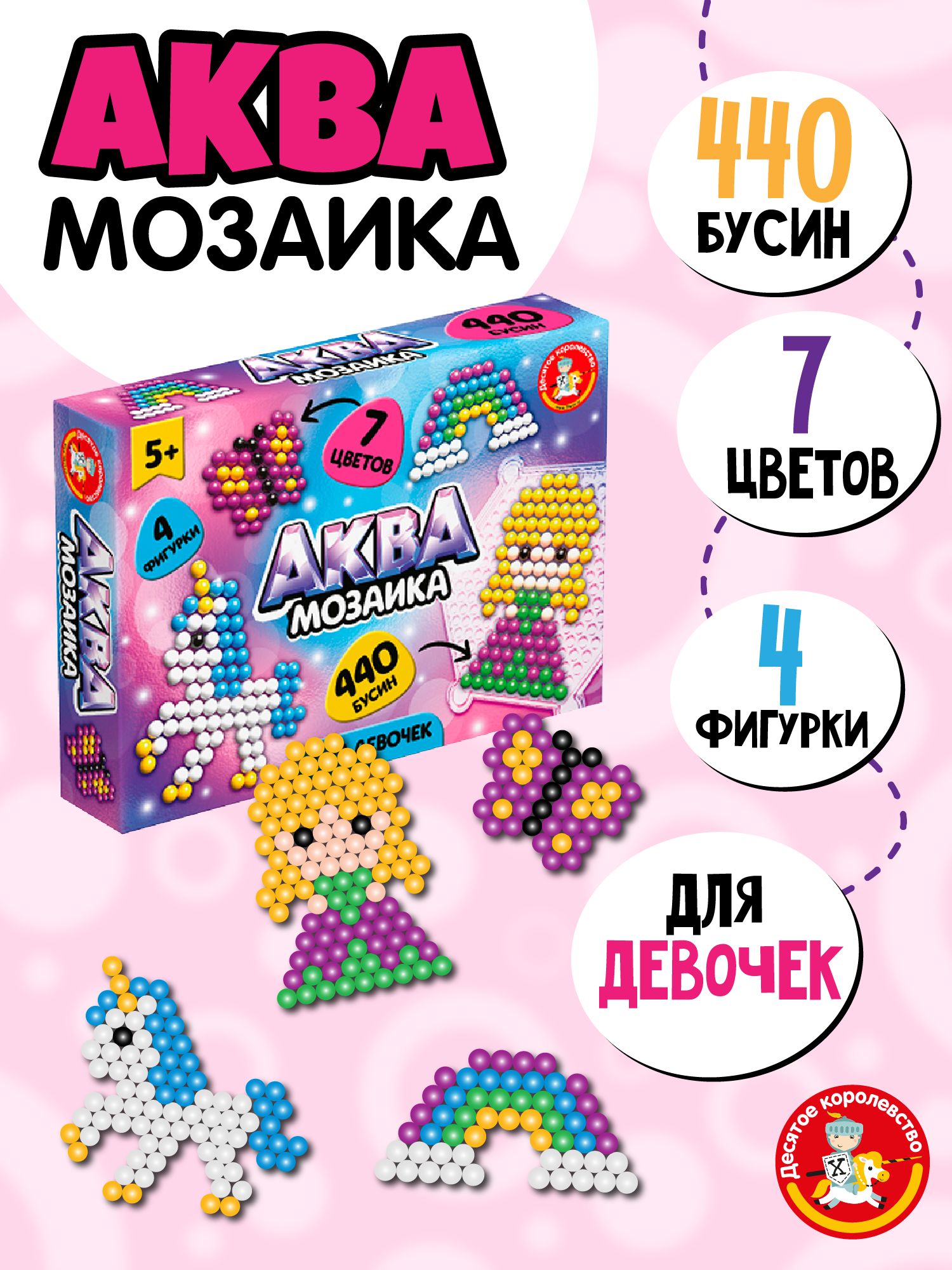 АквамозаикаДлядевочекмозаика7цветовнабордлятворчества