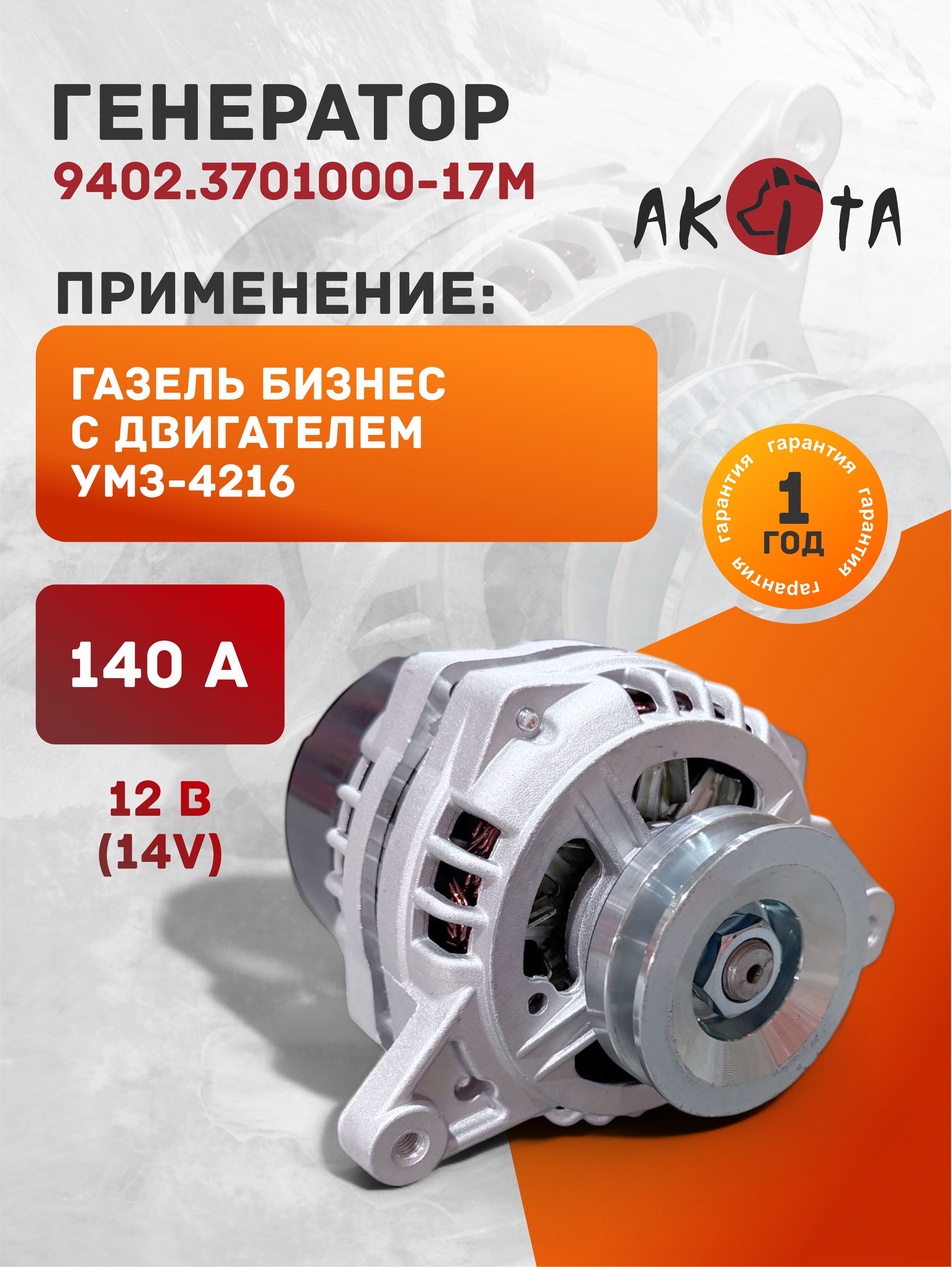 Генератор Газель Бизнес, Next c дв.УМЗ-4216, А274 Evotech двупиновый разъем (14В,115А)"Оригинал"
