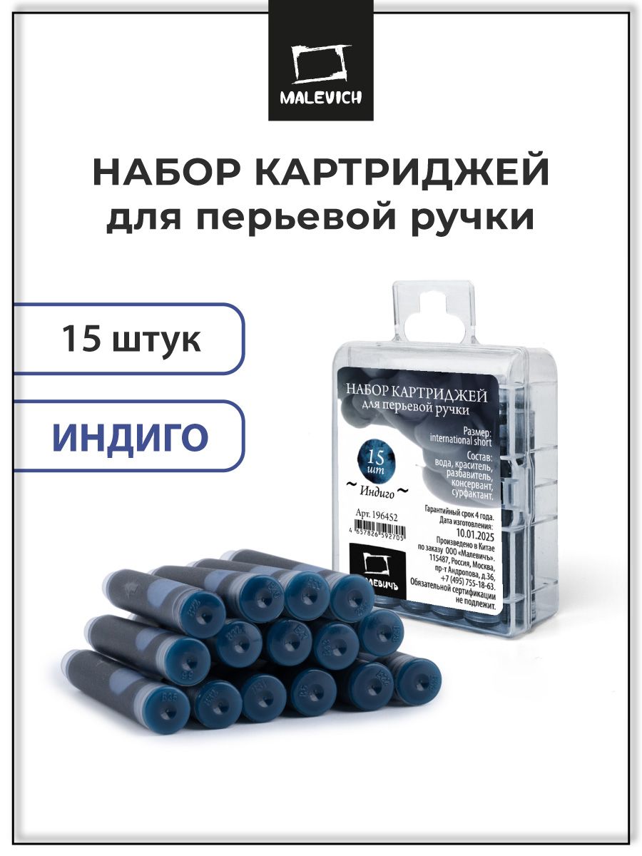 КартриджидляручекМалевичъ
