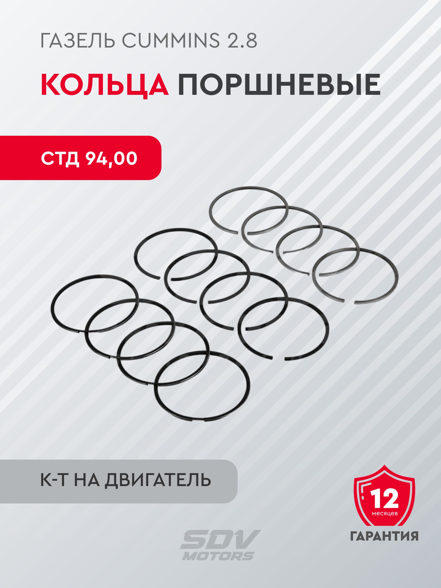 Кольца поршневые 2-е компрессионное Cummins ISF 2,8 ГАЗель "Оригинал" (ан.BBL1163)