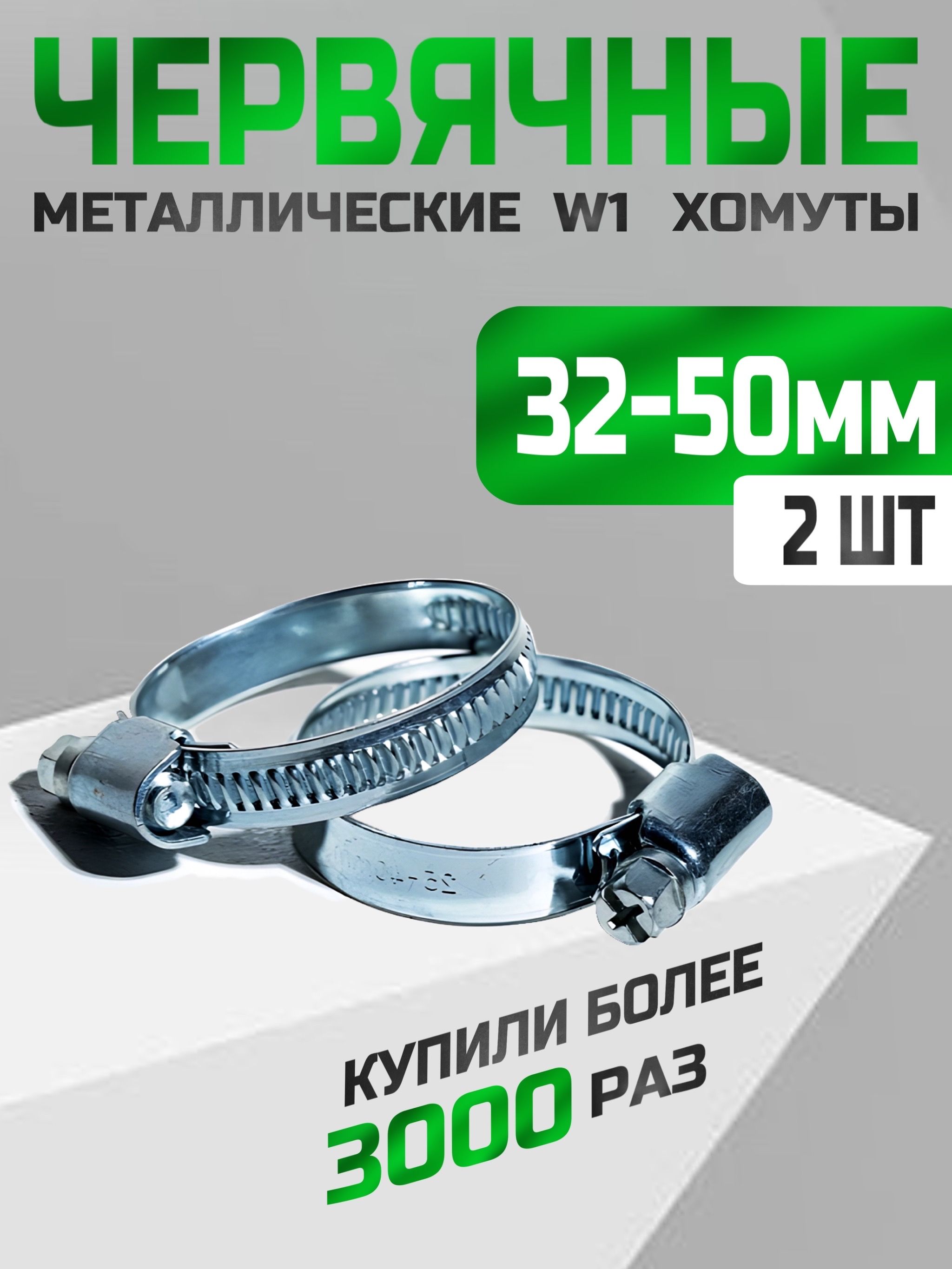 Хомут  32-50 мм (червячный) Technik (нерж.)