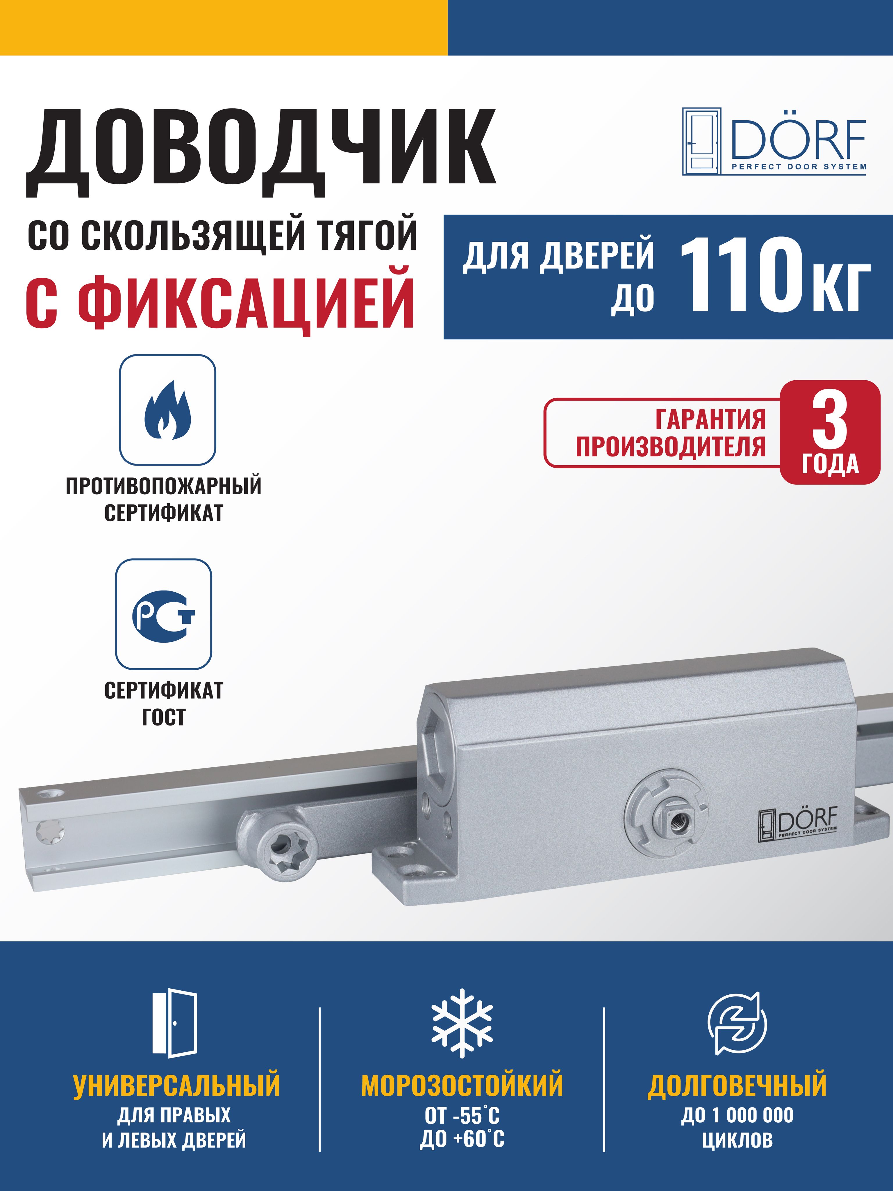 Доводчикдвернойсоскользящейтягойификсацией(HoldOpen)морозостойкий,от60до110кг,серебристый