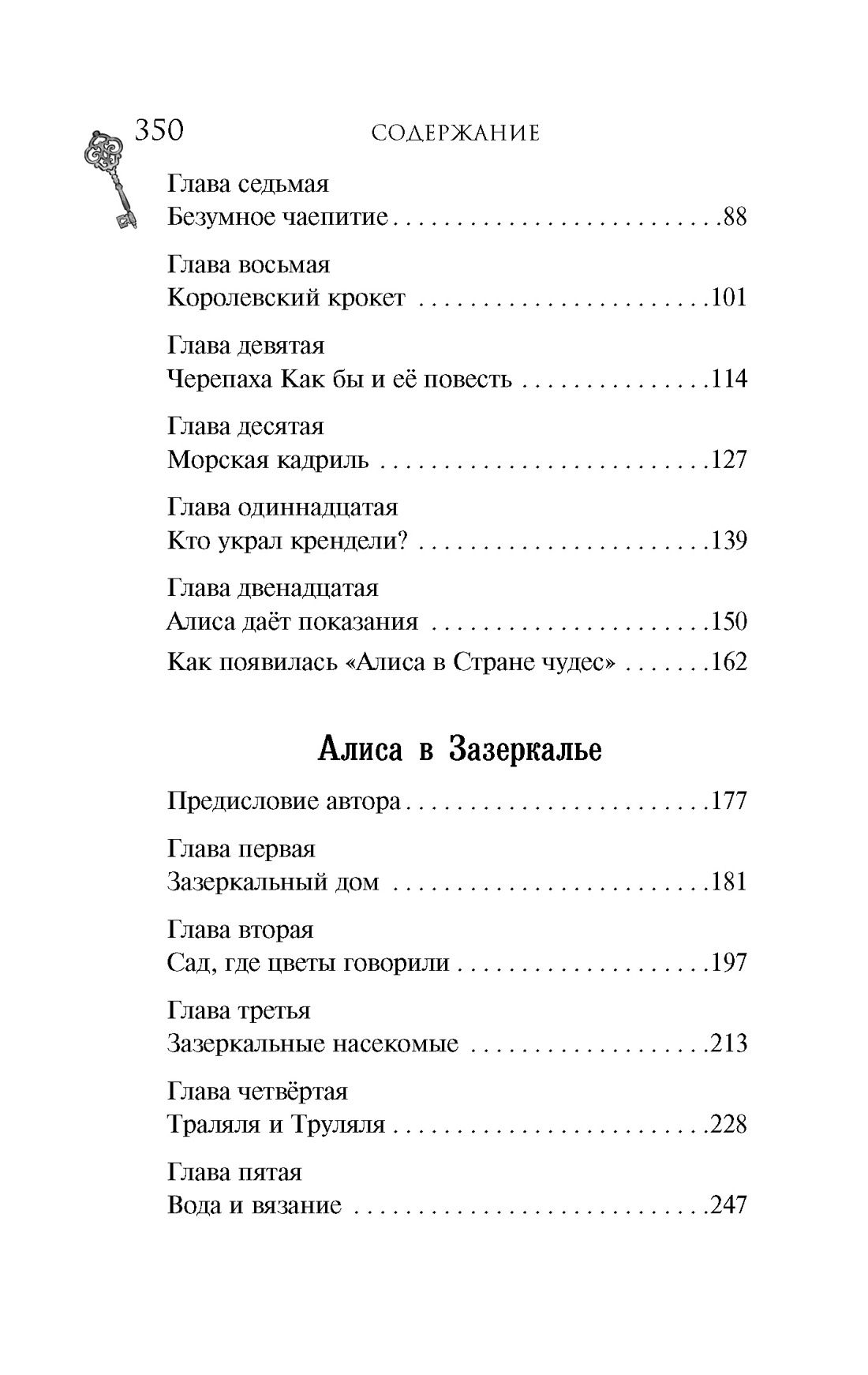 Алиса в стране чудес. Алиса в Зазеркалье | Alice's Adventures in Wonderland. Through the Looking-Glass - Ozon image 7