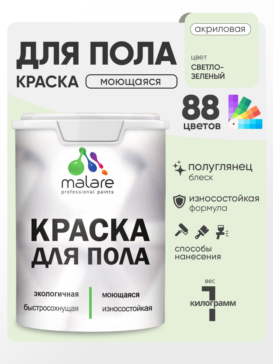 Краска для пола акриловая Malare эмаль для бетонных полов по дереву/ износостойкая без запаха, быстросохнущая моющаяся полуглянцевая, светло-зеленый, 1 кг