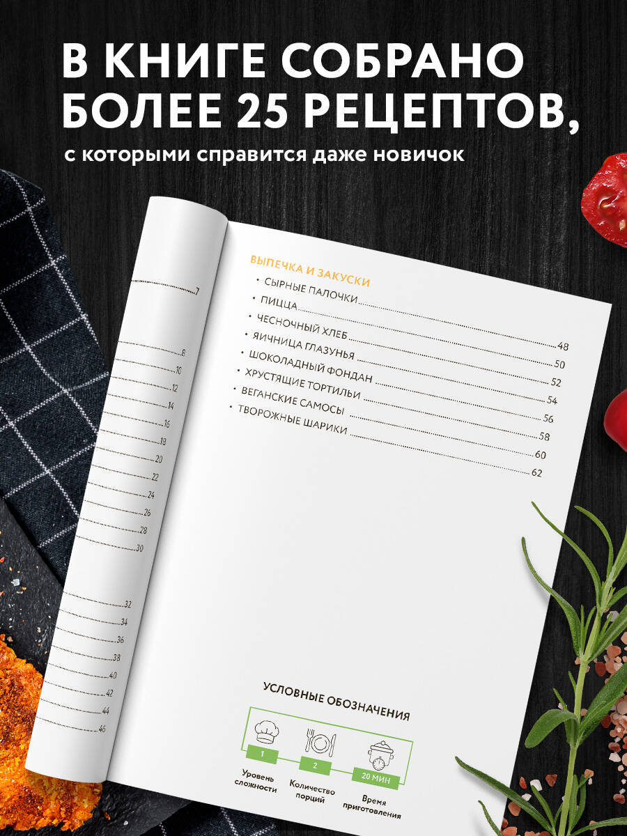 Готовим в аэрофритюрнице. Сборник лучших рецептов | Cooking in an Air Fryer. Collection of Best Recipes - Ozon image 1
