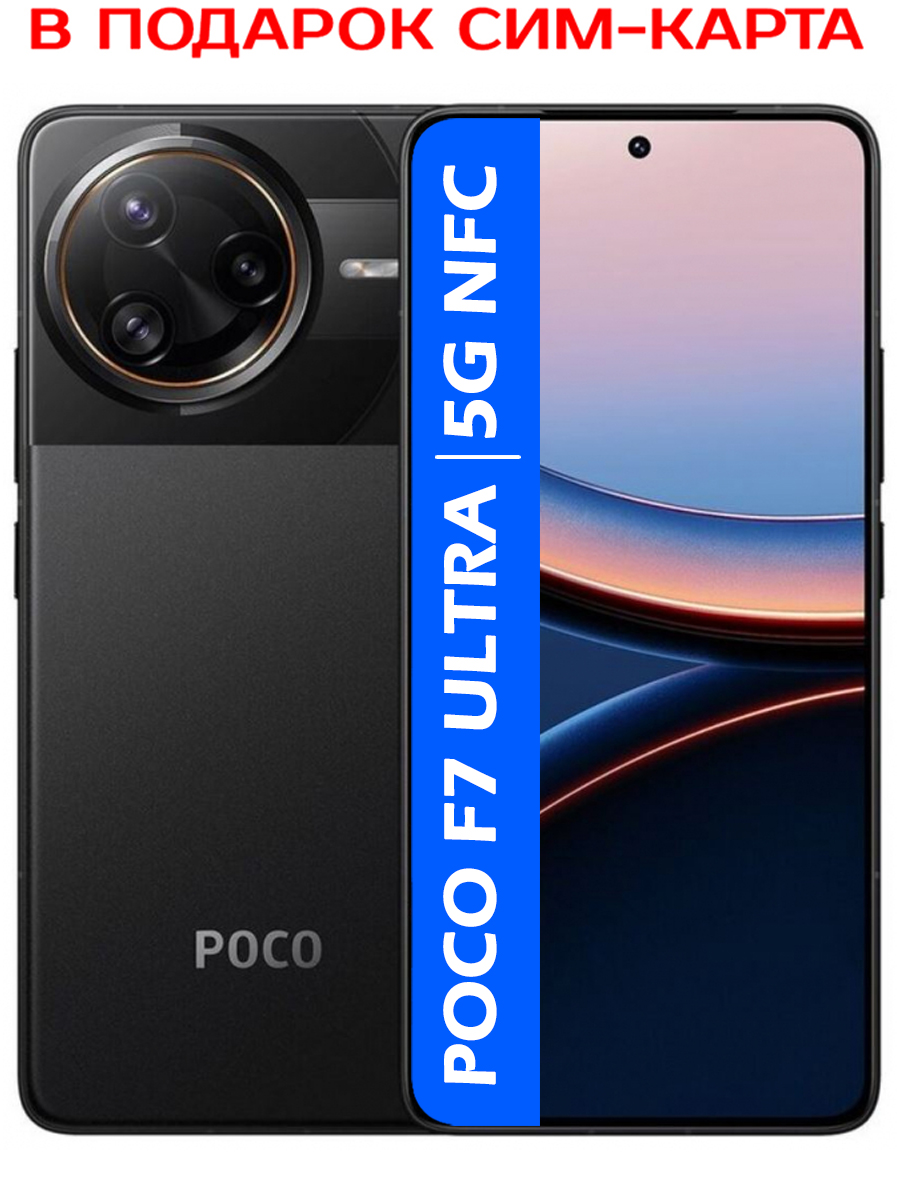 Смартфон Poco F7 Ultra 512 ГБ 16 ГБ Черный 6.7 OLED/AMOLED 38423