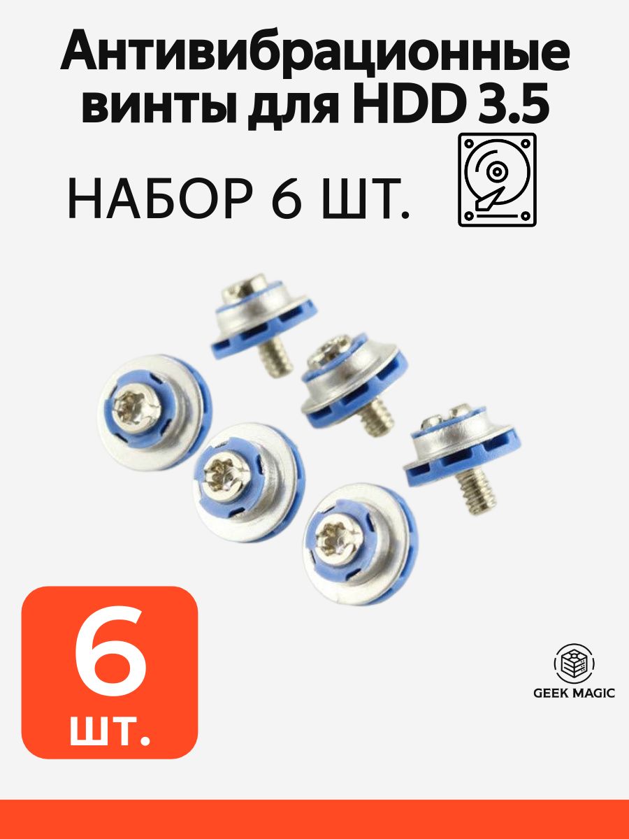 АнтивибрационныепрокладкидляHDD