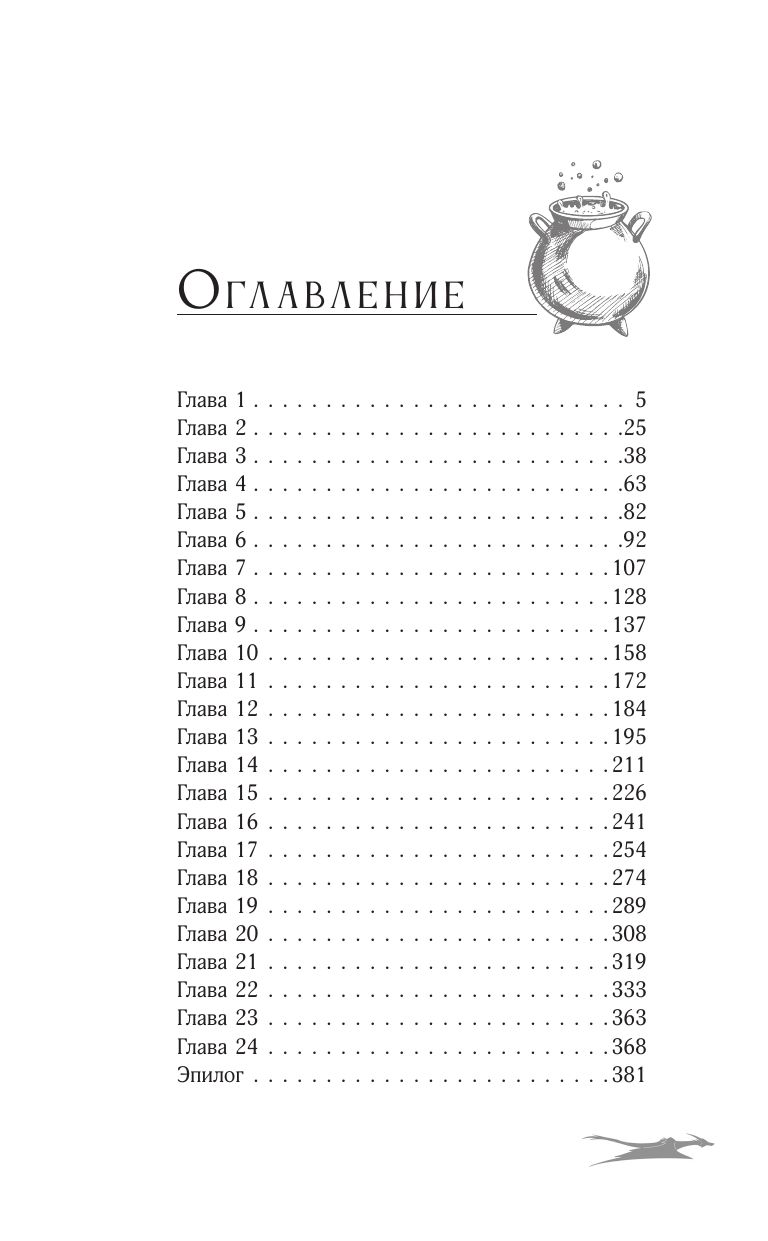 Потомок седьмой богини | The Heir of the Seventh Goddess - Ozon image 1