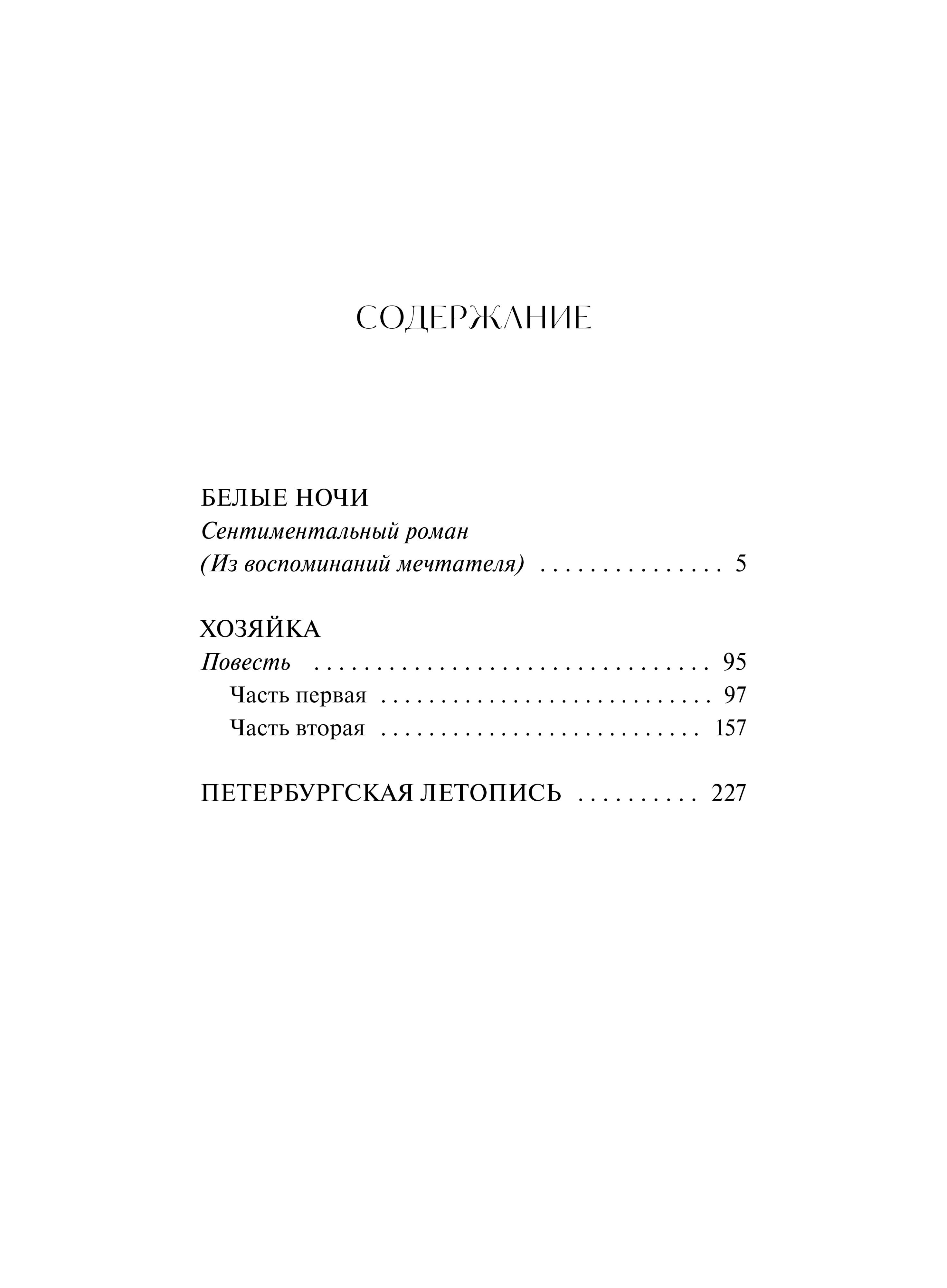 Белые ночи. Вечные истории. Young Adult | White Nights. Eternal Stories. Young Adult - Ozon image 5