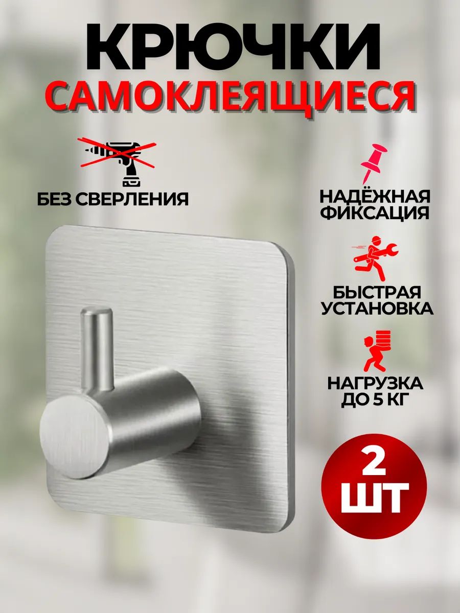Крючки самоклеющиеся, серебристые, 2 штуки