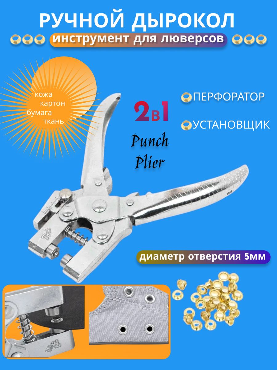 люверсысинструментомдляустановки,наборлюверсов5мм.
