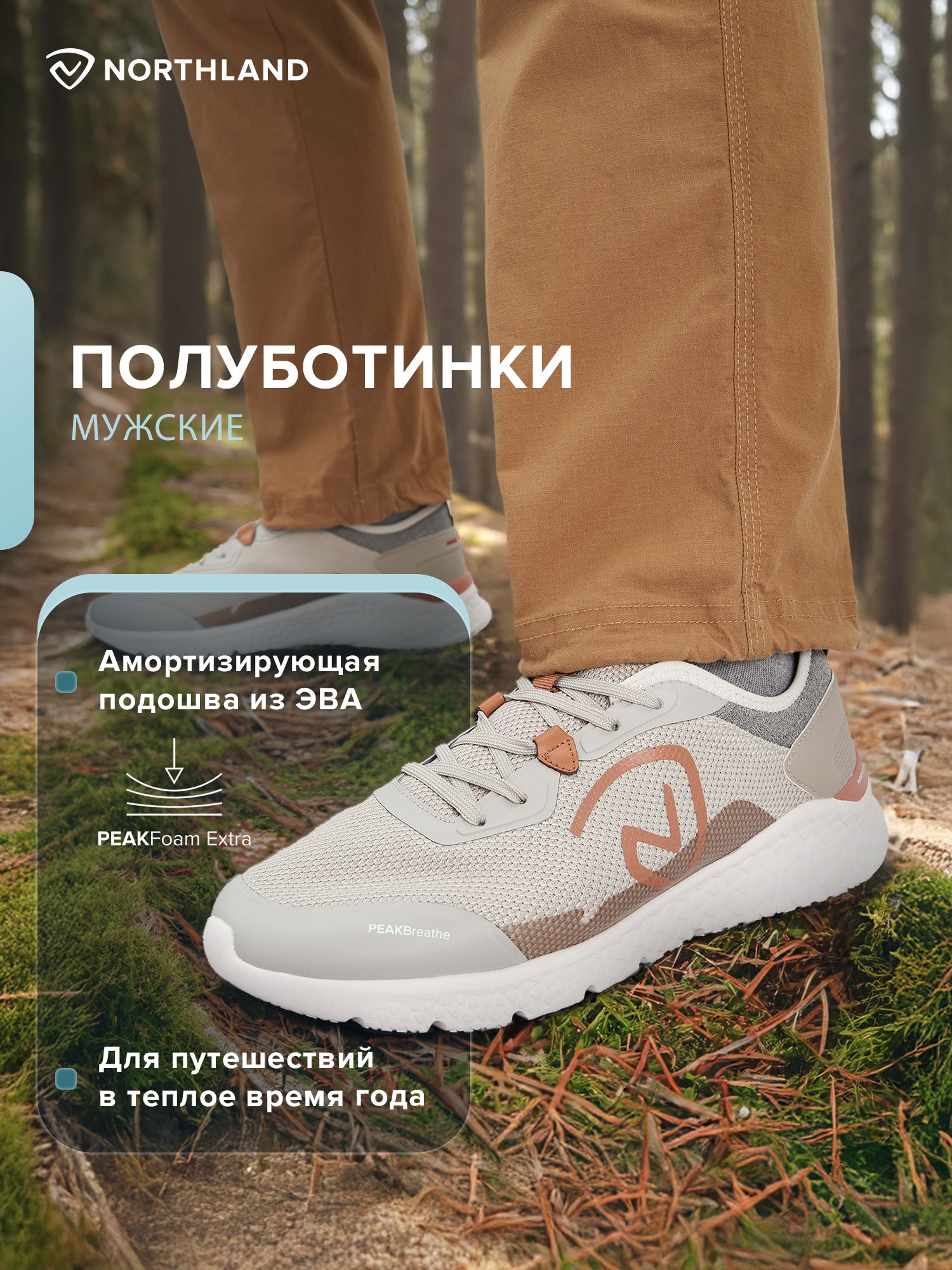 БотинкиNorthlandTosens