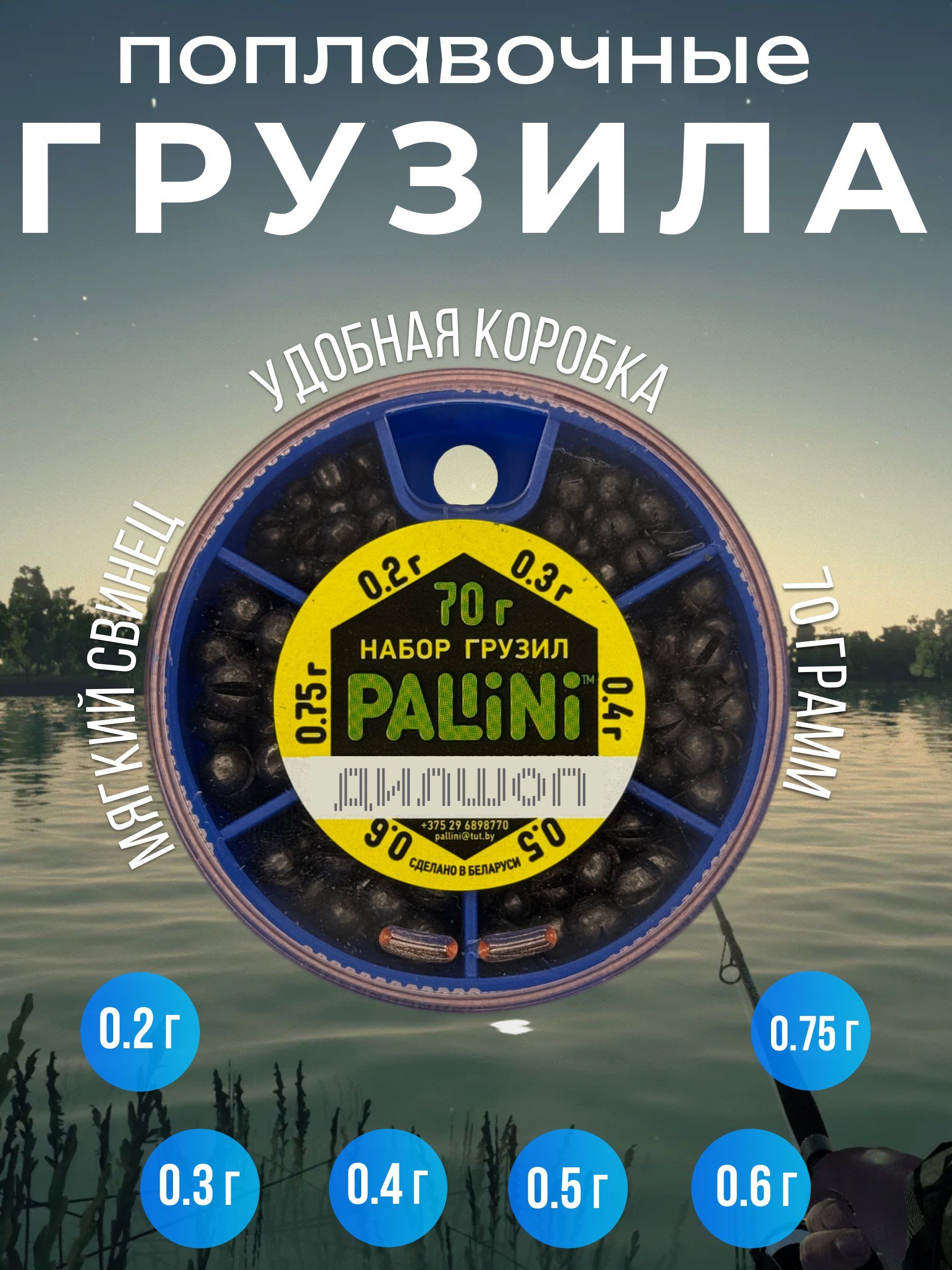 Набор грузил для рыбалки 70 гр.