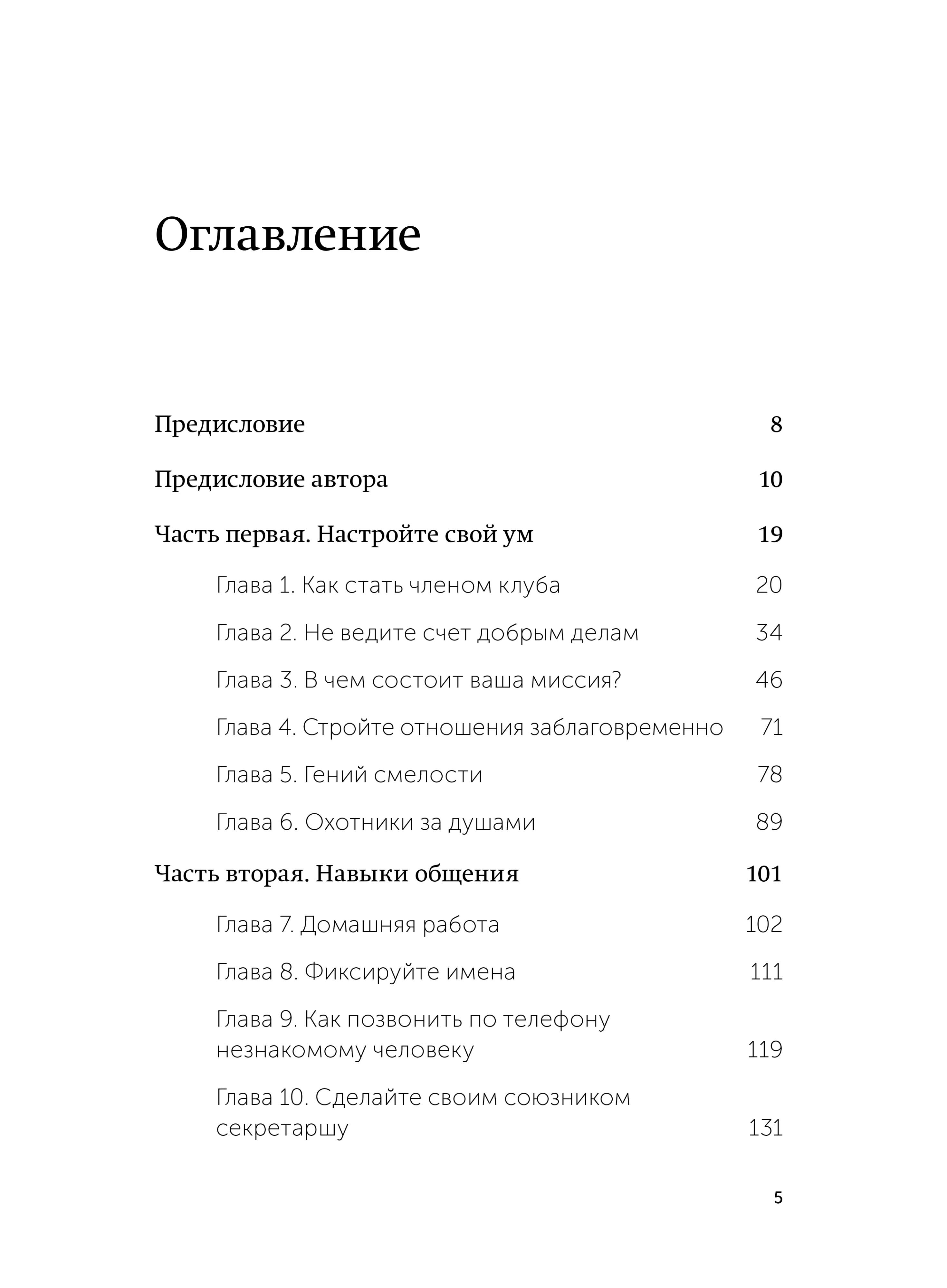 Никогда не ешьте в одиночку и другие правила нетворкинга. NEON Pocketbooks | Never Eat Alone and Other Secrets to Success, One Relationship at a Time - Ozon image 5