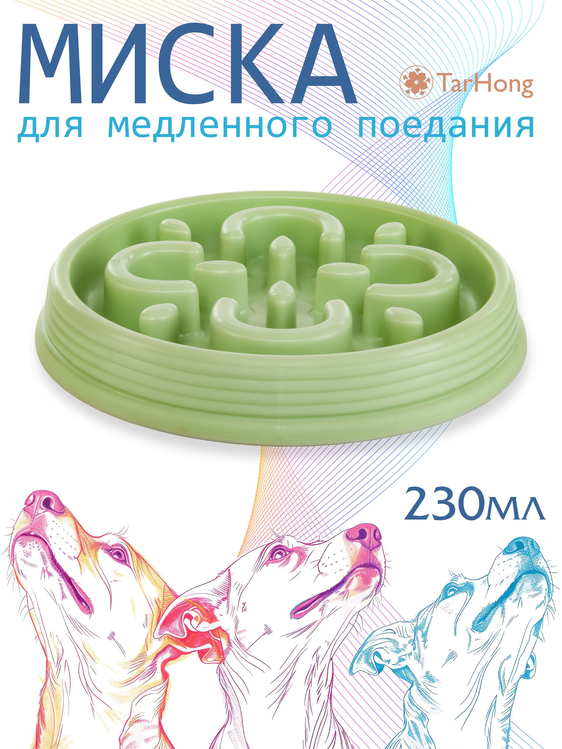 Миска для медленного кормления TarHong Slow Chow, салатовая, 17.8 см, 230 мл