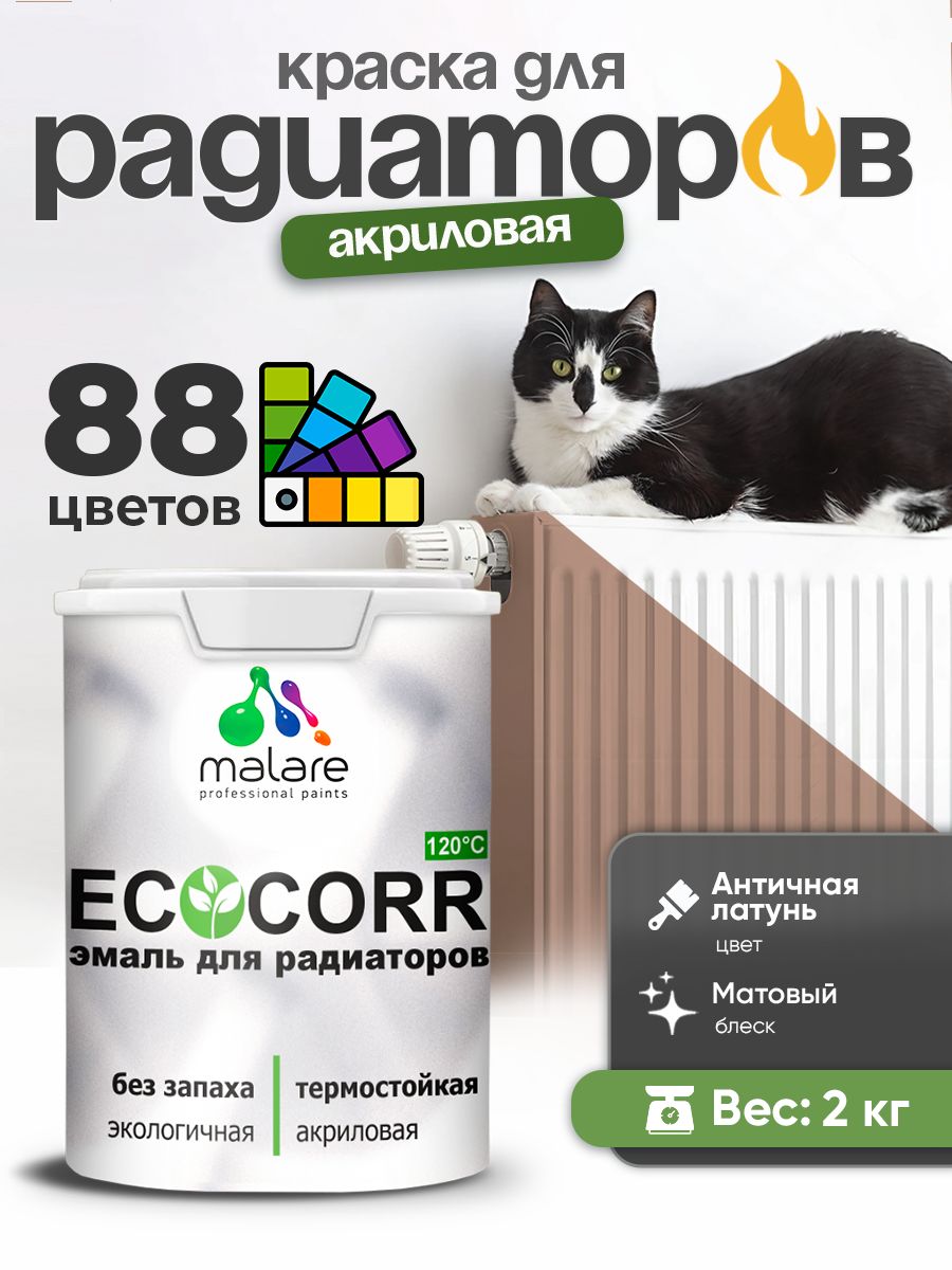 Краска Malare EcoCorr для труб, батарей и радиаторов отопления/ водная акриловая быстросохнущая без запаха матовая, античная латунь, 2 кг