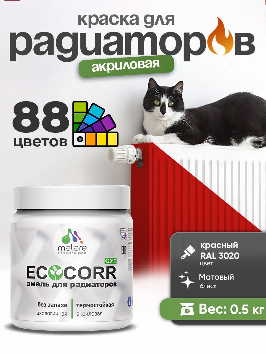 Краска Malare EcoCorr для труб, батарей и радиаторов отопления/ водная акриловая быстросохнущая без запаха матовая, красная, 0,5 кг