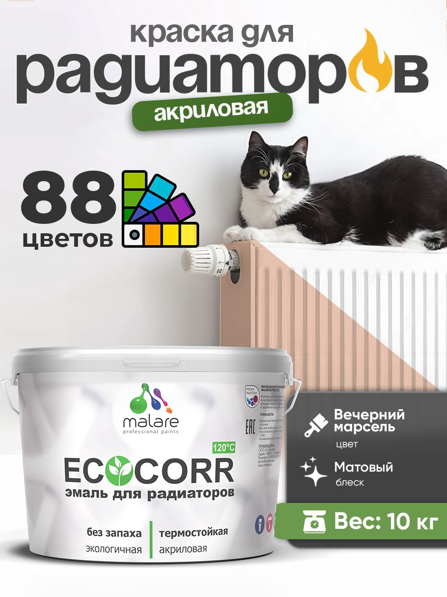 Краска Malare EcoCorr для труб, батарей и радиаторов отопления/ водная акриловая быстросохнущая без запаха матовая, вечерний марсель, 10 кг