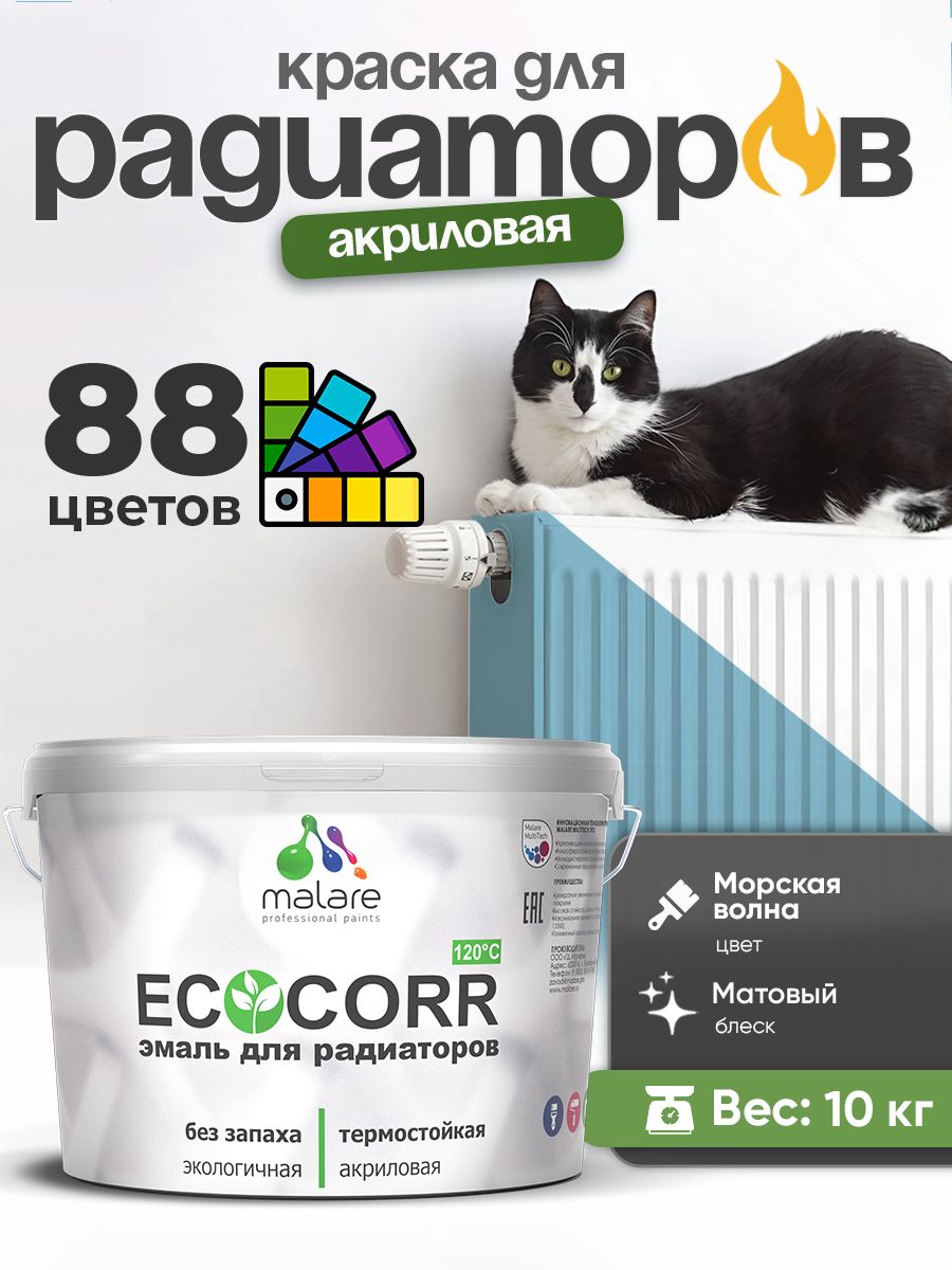 Краска Malare EcoCorr для труб, батарей и радиаторов отопления/ водная акриловая быстросохнущая без запаха матовая, морская волна, 10 кг