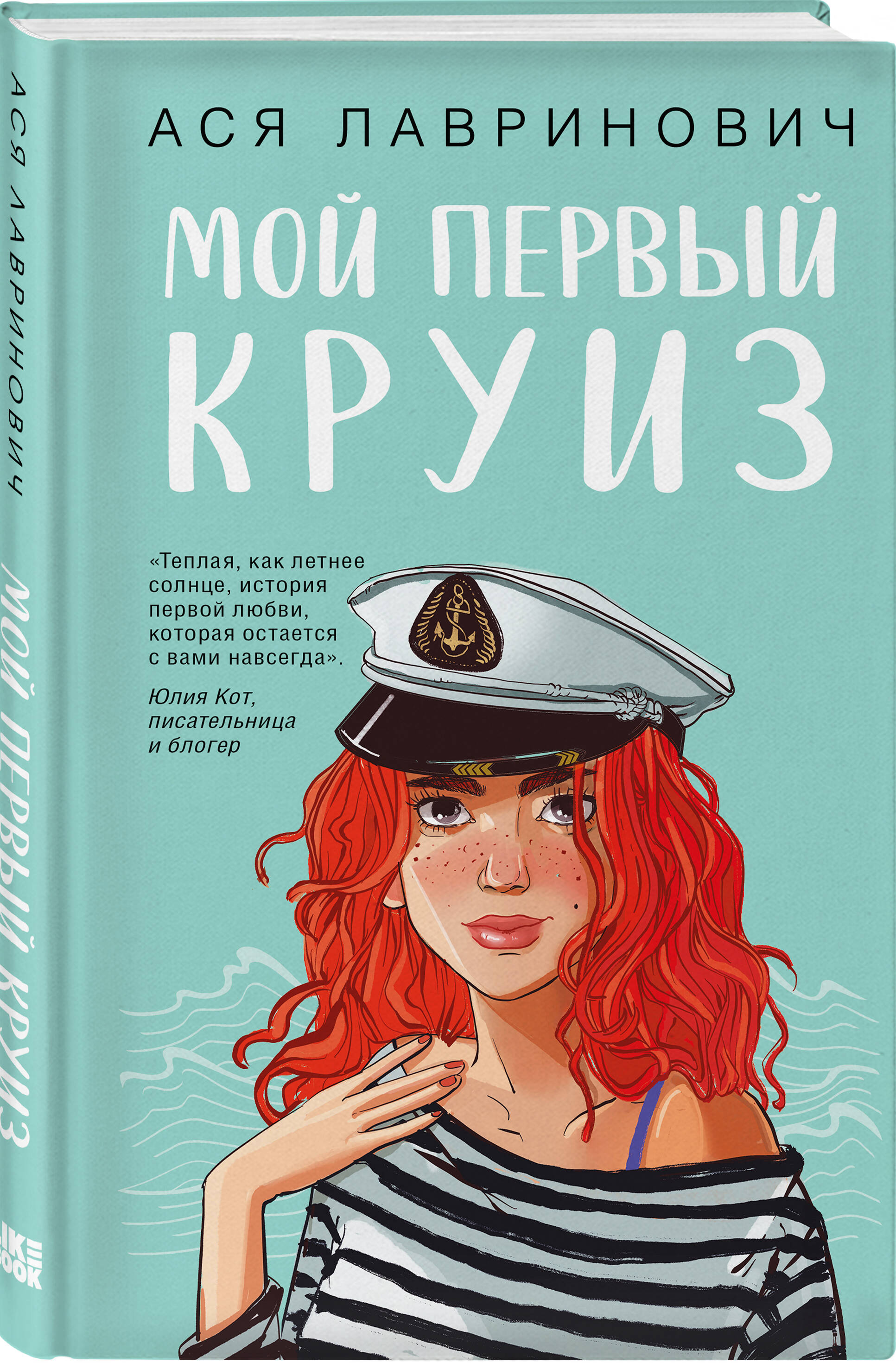 Комплект из 2-х книг: Перевоспитать Тихоню + Мой первый круиз | Two-Book Set: Re-educating the Timid One + My First Cruise - Ozon image 2