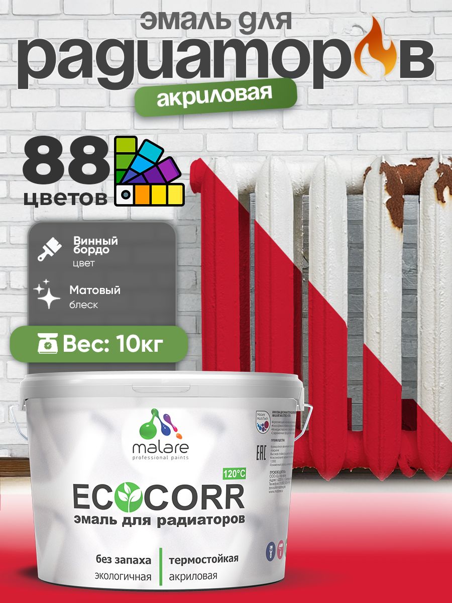 Эмаль Malare EcoCorr для труб и радиаторов отопления, для батарей, водная акриловая быстросохнущая без запаха матовая, винный бордо, 10 кг