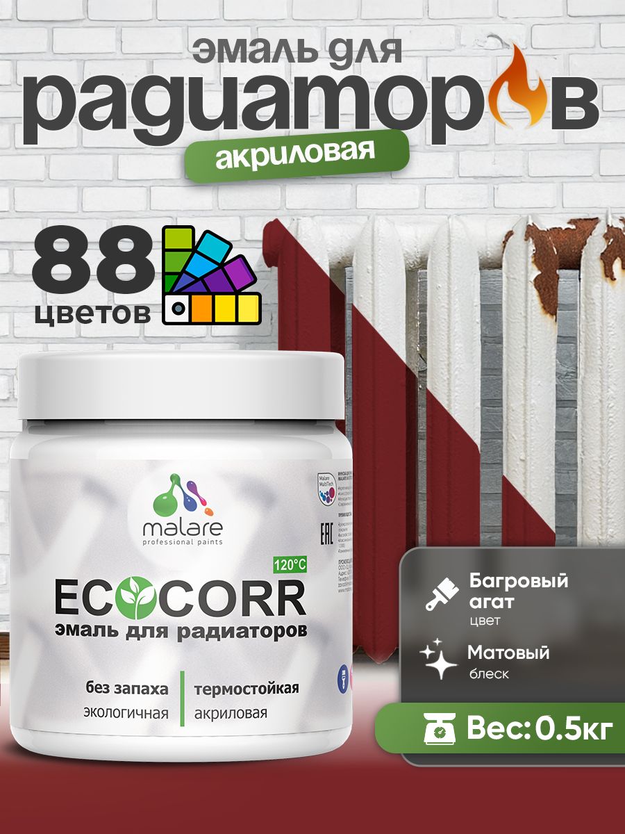 Эмаль Malare EcoCorr для труб и радиаторов отопления, для батарей, водная акриловая быстросохнущая без запаха матовая, багровый агат, 0,5 кг