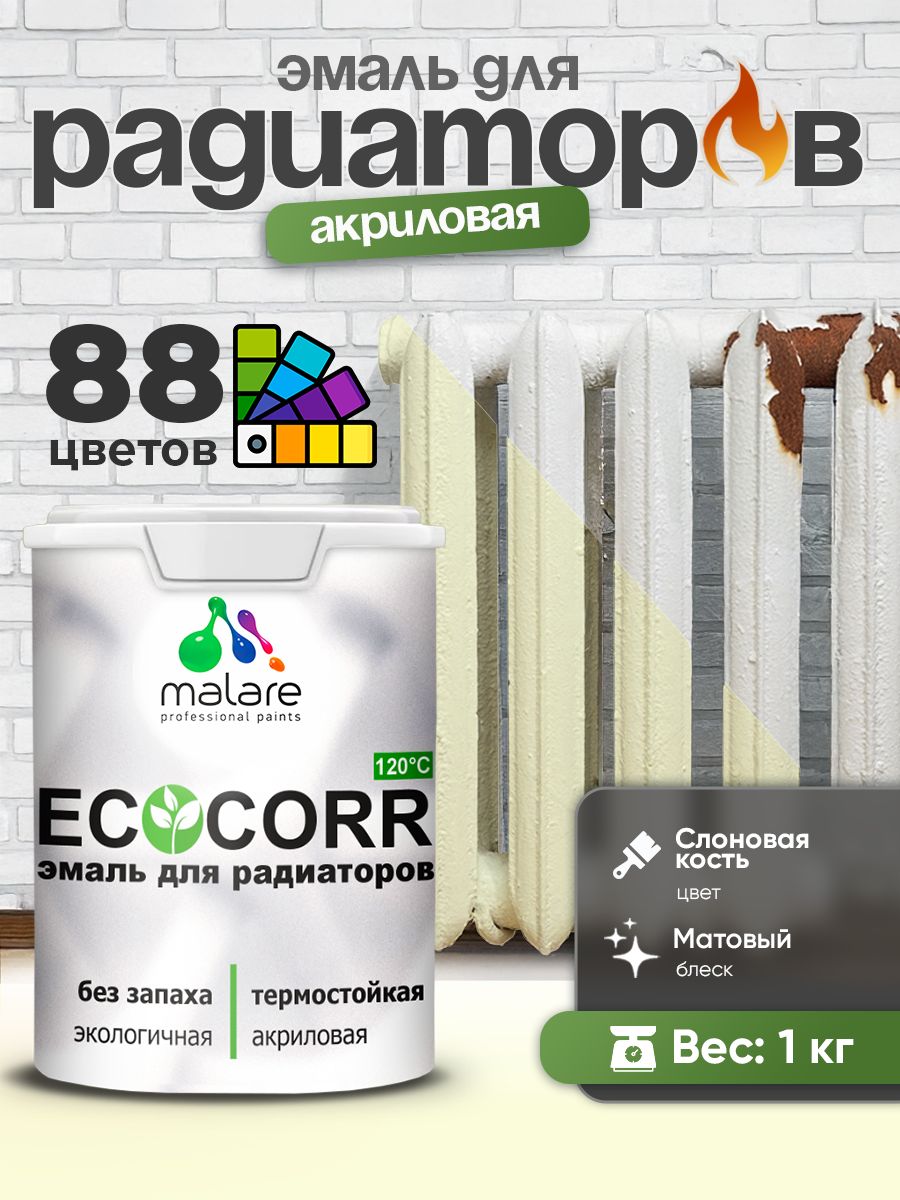 Эмаль Malare EcoCorr для труб и радиаторов отопления, для батарей, водная акриловая быстросохнущая без запаха матовая, слоновая кость, 1 кг