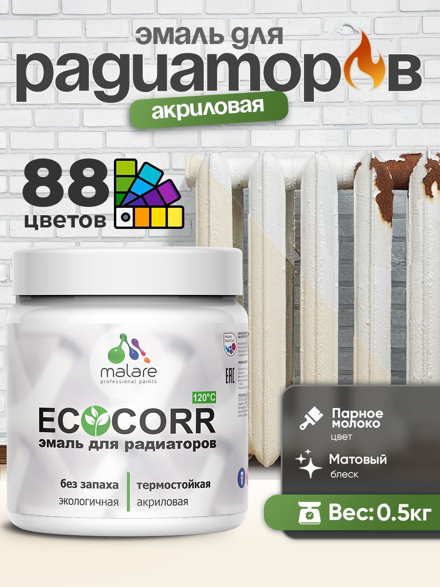 Эмаль Malare EcoCorr для труб и радиаторов отопления, для батарей, водная акриловая быстросохнущая без запаха матовая, парное молоко, 0,5 кг