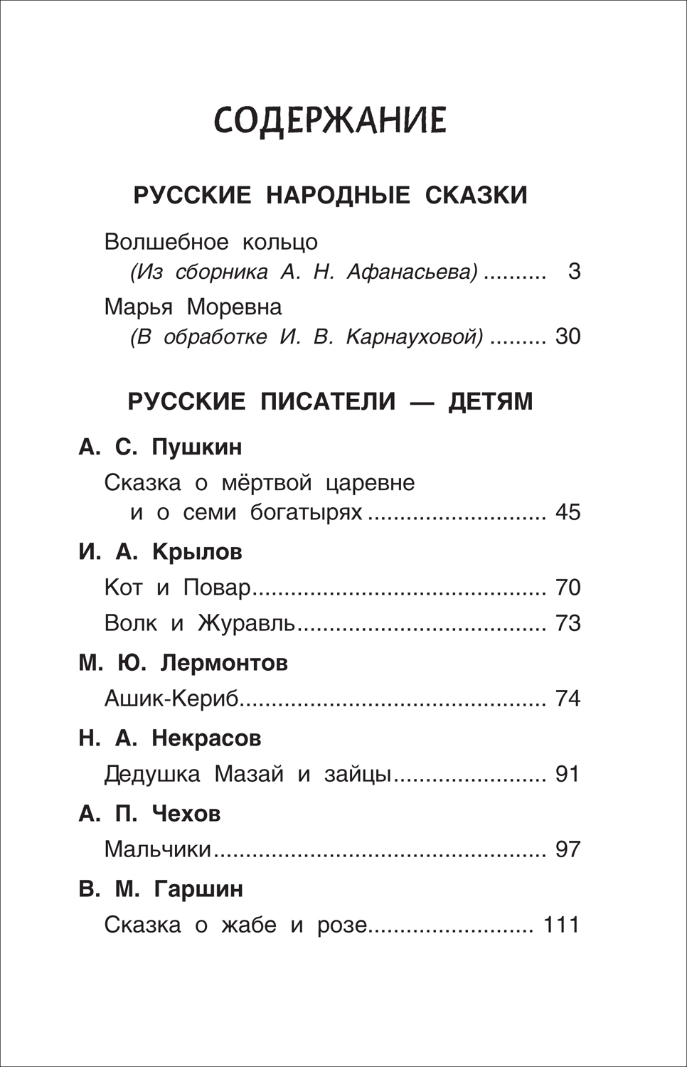 Хрестоматия Читаем летом. Переходим в 3-й класс. Внеклассное чтение | Summer Reading Anthology: Transitioning to 3rd Grade. Extracurricular Reading. - Ozon image 7