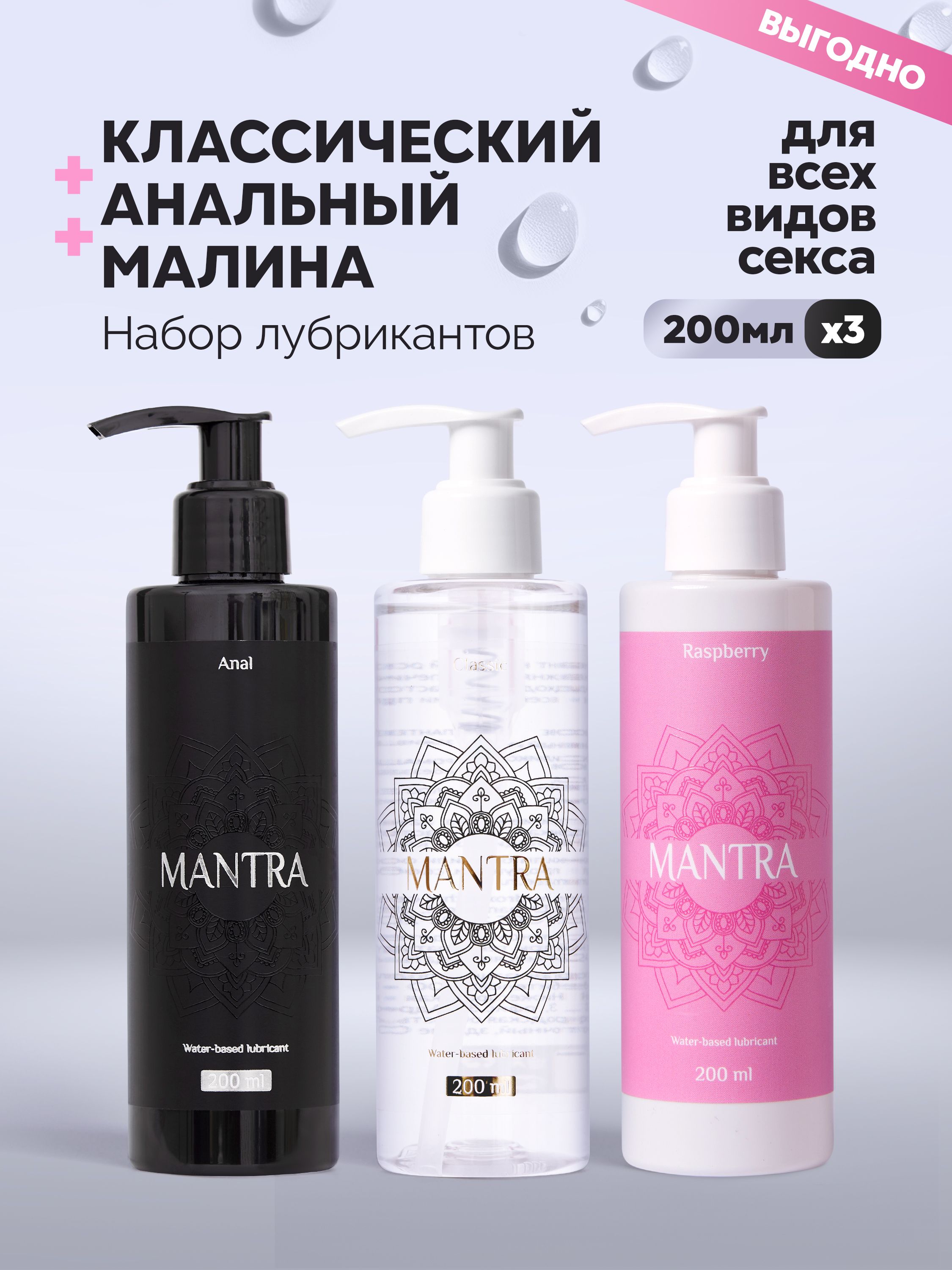 Натуральный лубрикант на водной основе Mantra, универсальная
