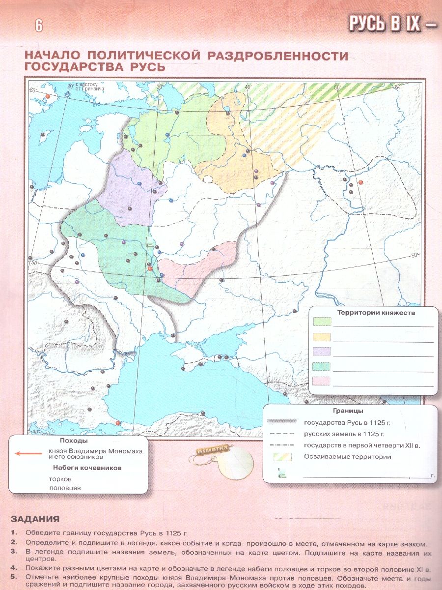 История России 6 класс. IX - начало XVI в. Контурные карты | History of Russia 6th Grade. IX - Early XVI Centuries. Contour Maps - Ozon image 5