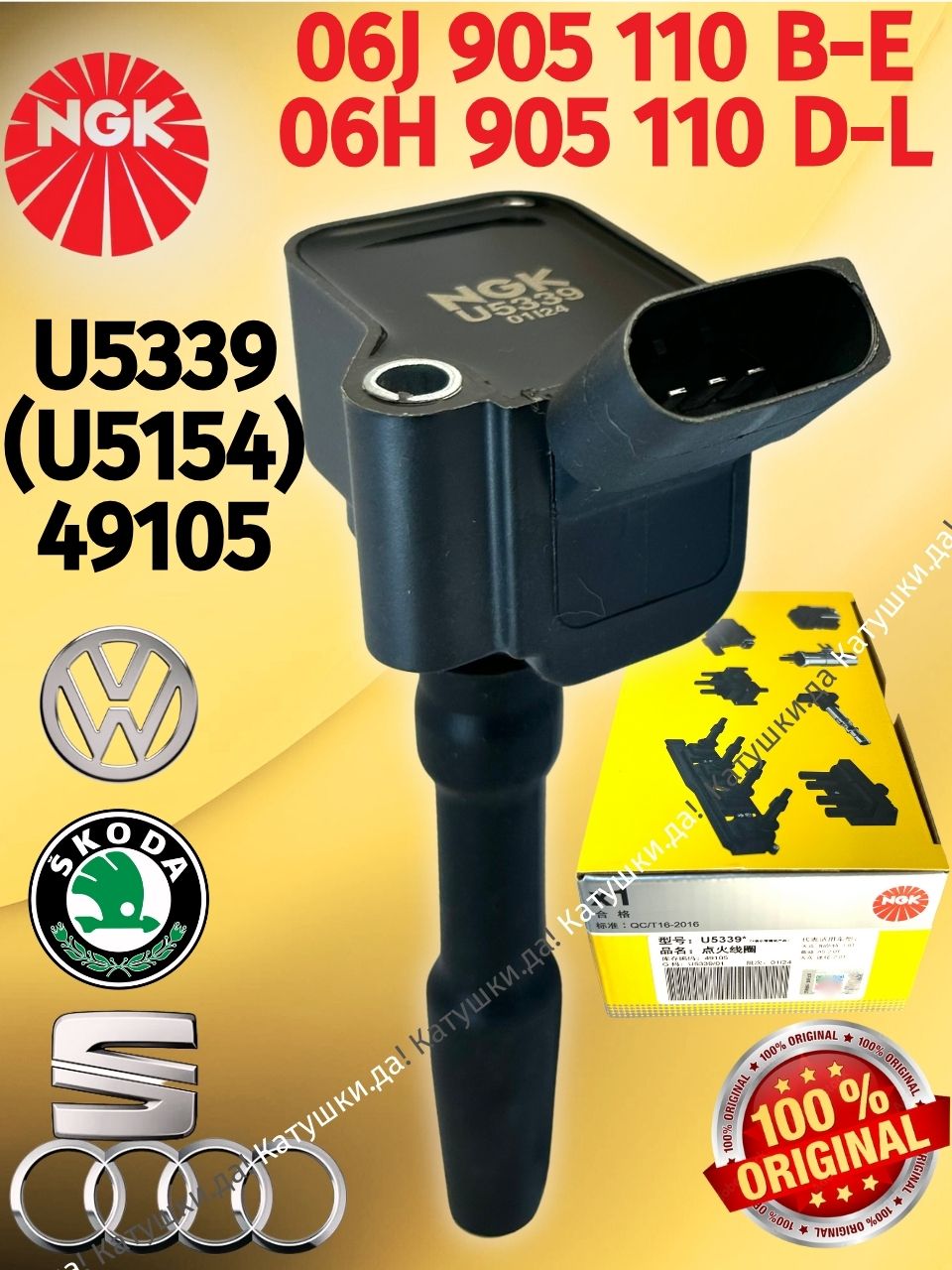 Катушка зажигания AUDI A1/A3/A4/A5/A6/A7/Q3/Q5/Q7/TT/SKODA OCTAVIA III/SUPERB III/VOLKSWAGEN GOLF VI