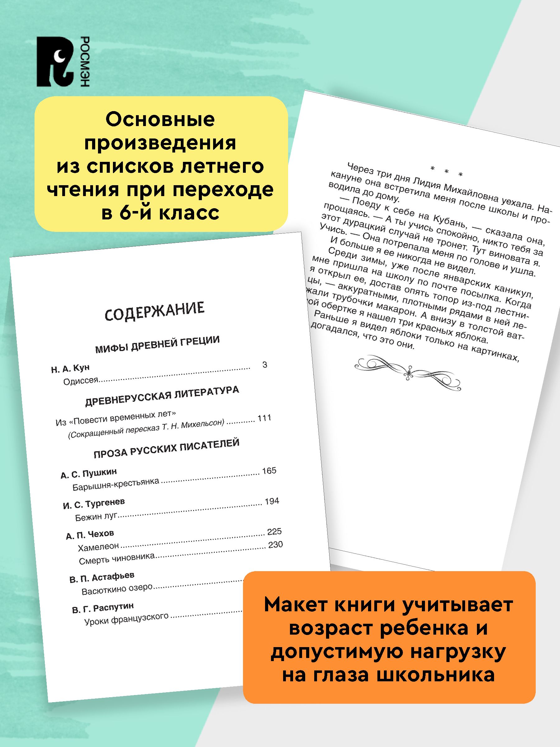 Хрестоматия Читаем летом. Переходим в 6-й класс. Внеклассное чтение | Anthology: Reading in Summer. Transitioning to 6th Grade. Extracurricular Reading - Ozon image 3